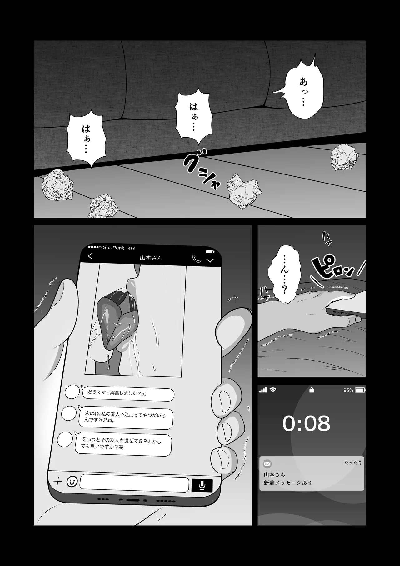 押しに弱い妻を寝取らせてみた結果 - page44