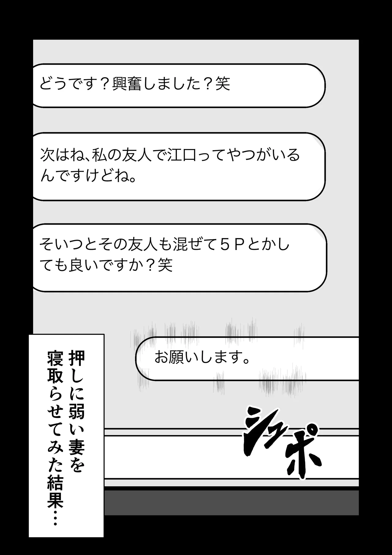 押しに弱い妻を寝取らせてみた結果 - page45