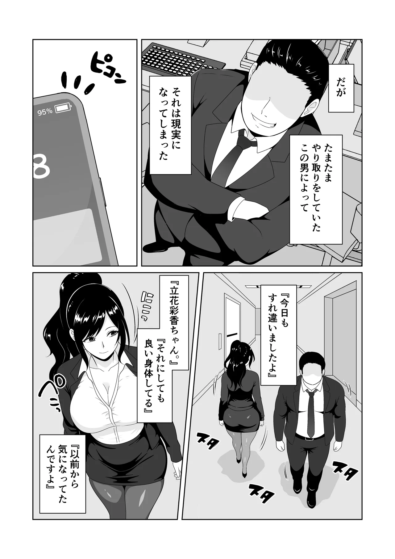 押しに弱い妻を寝取らせてみた結果 - page5