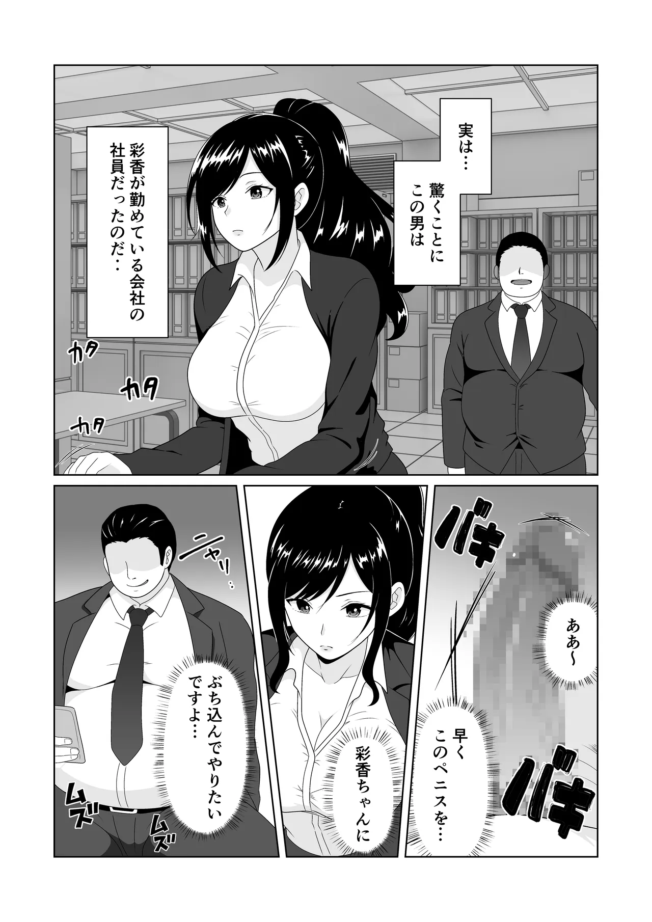 押しに弱い妻を寝取らせてみた結果 - page6