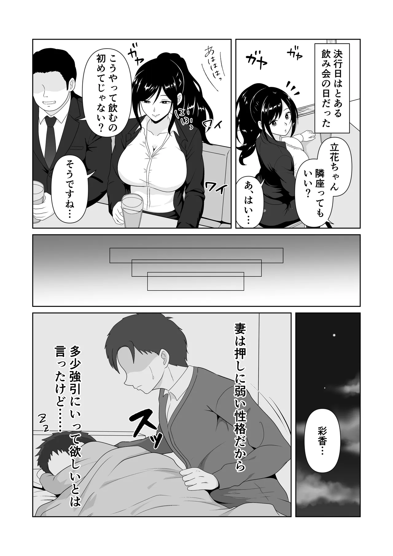 押しに弱い妻を寝取らせてみた結果 - page7