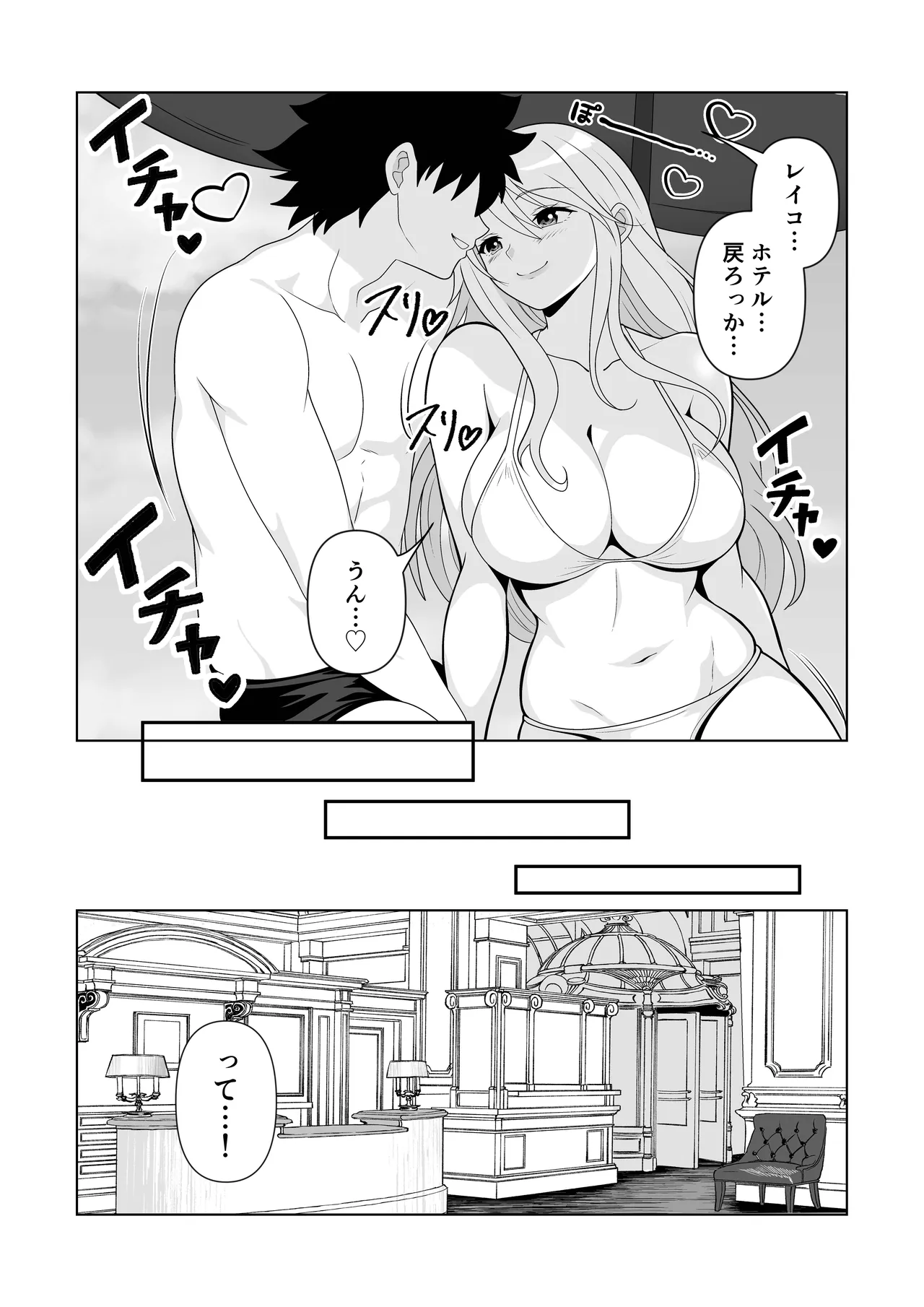 NTR新婚旅行〜夏の夜はまだ深く…〜 - page12