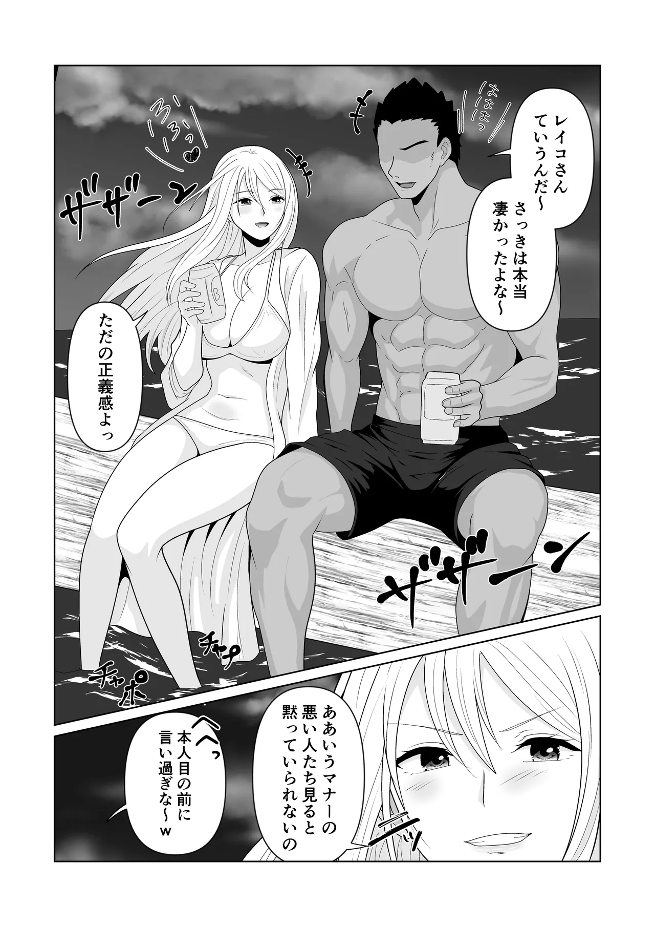 NTR新婚旅行〜夏の夜はまだ深く…〜 - page18