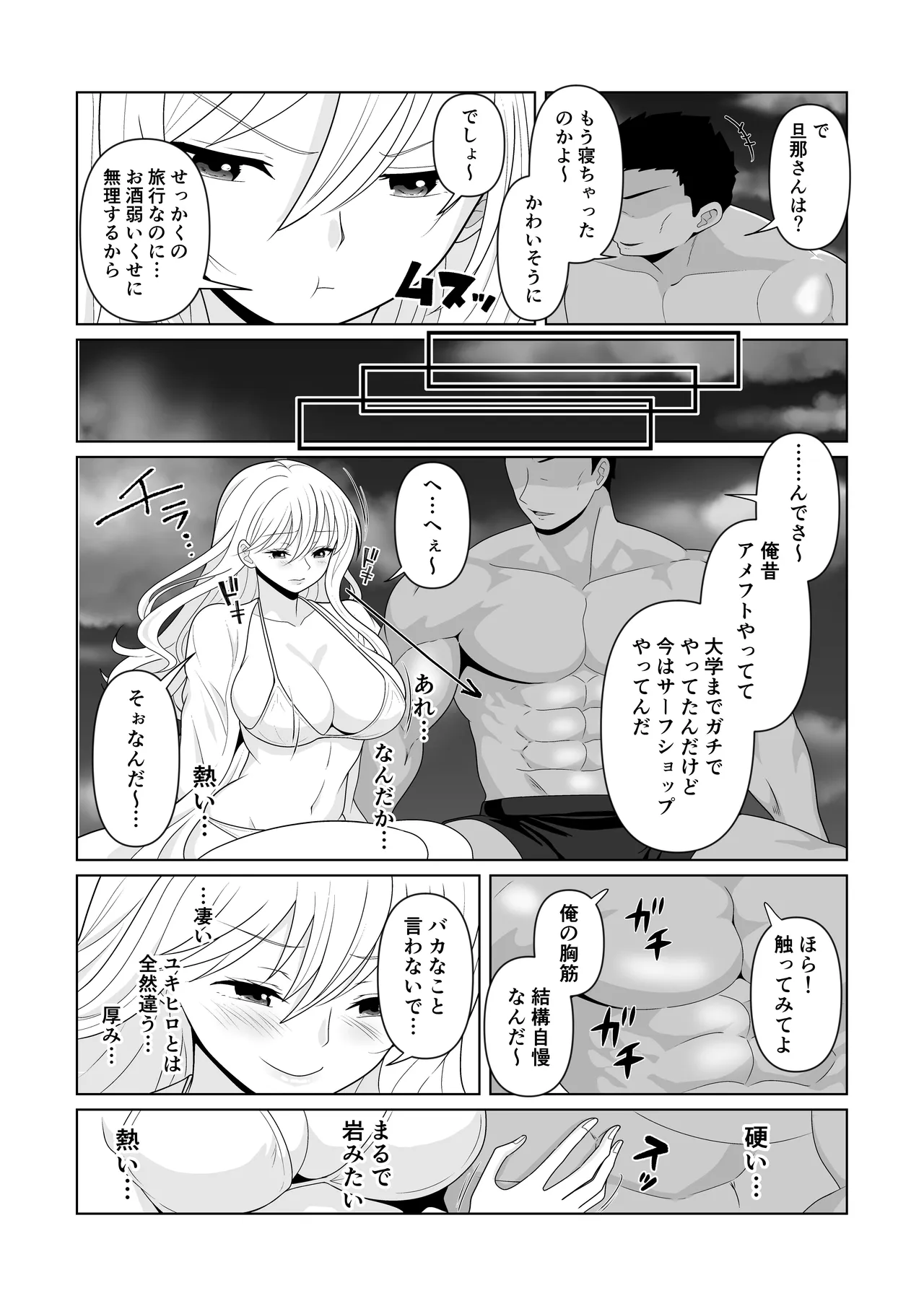 NTR新婚旅行〜夏の夜はまだ深く…〜 - page19