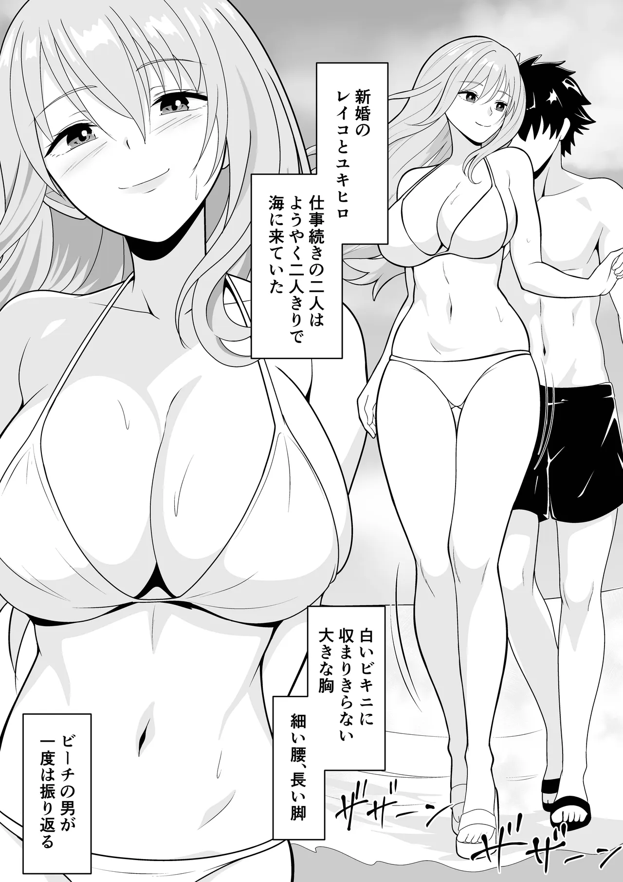 NTR新婚旅行〜夏の夜はまだ深く…〜 - page2