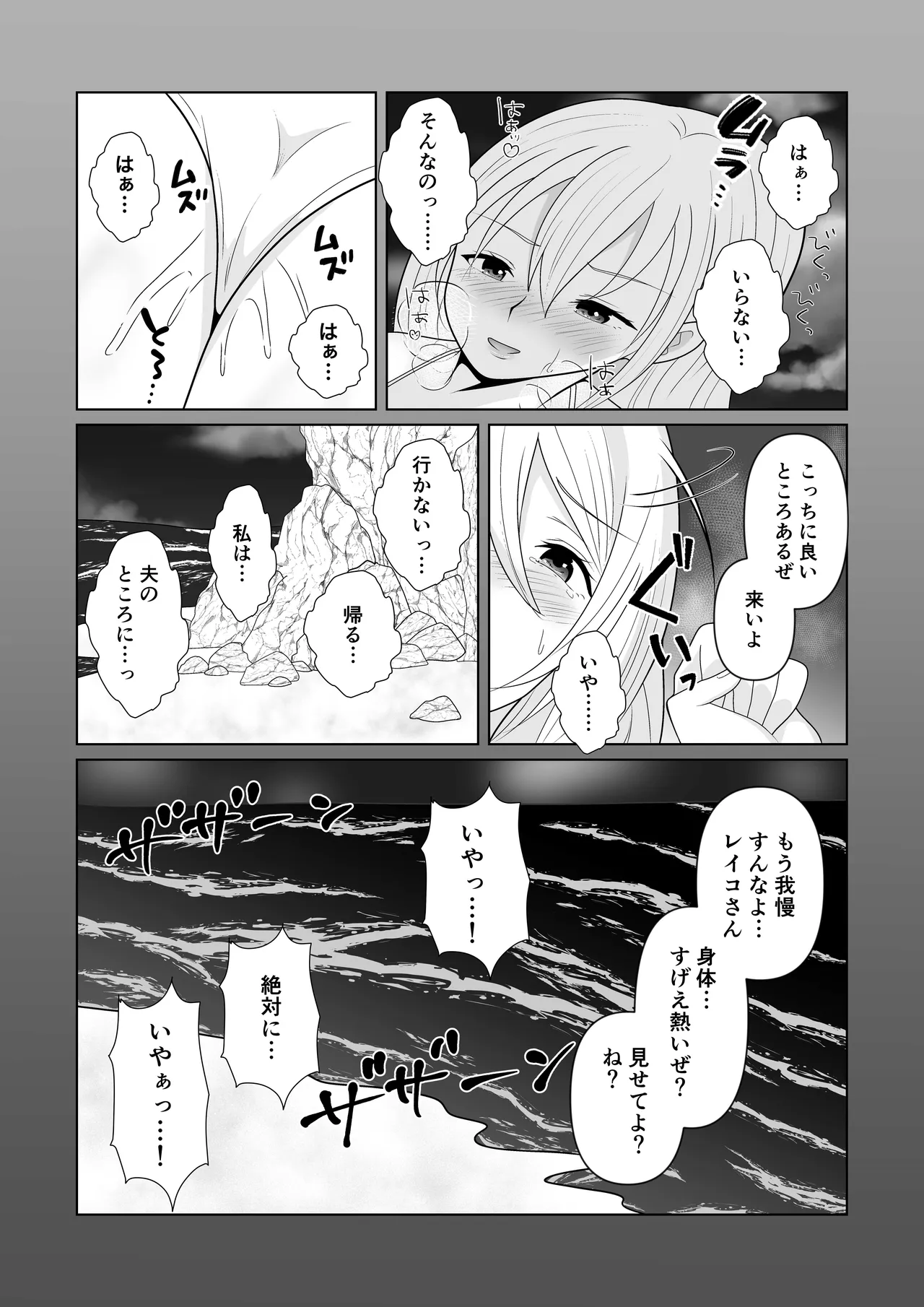 NTR新婚旅行〜夏の夜はまだ深く…〜 - page22