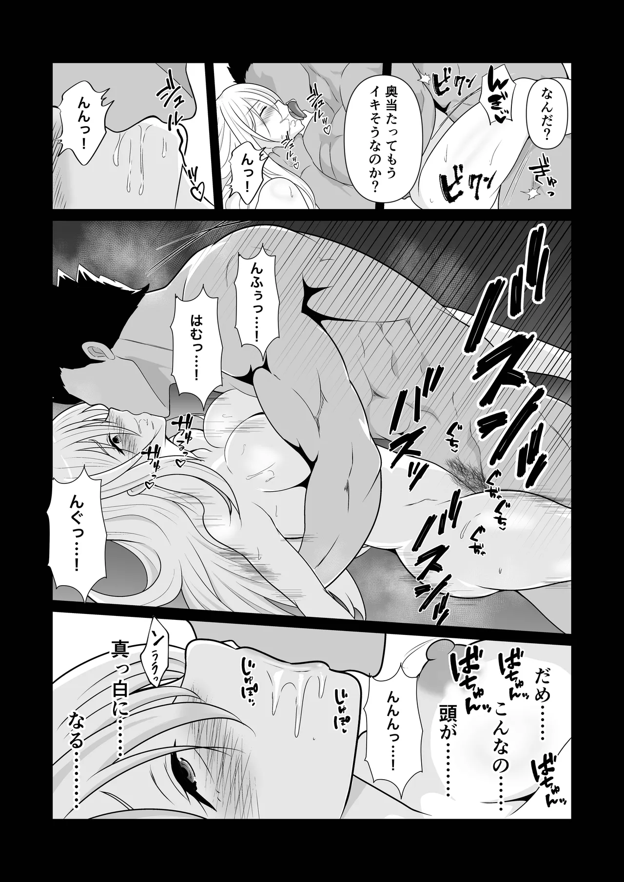 NTR新婚旅行〜夏の夜はまだ深く…〜 - page30