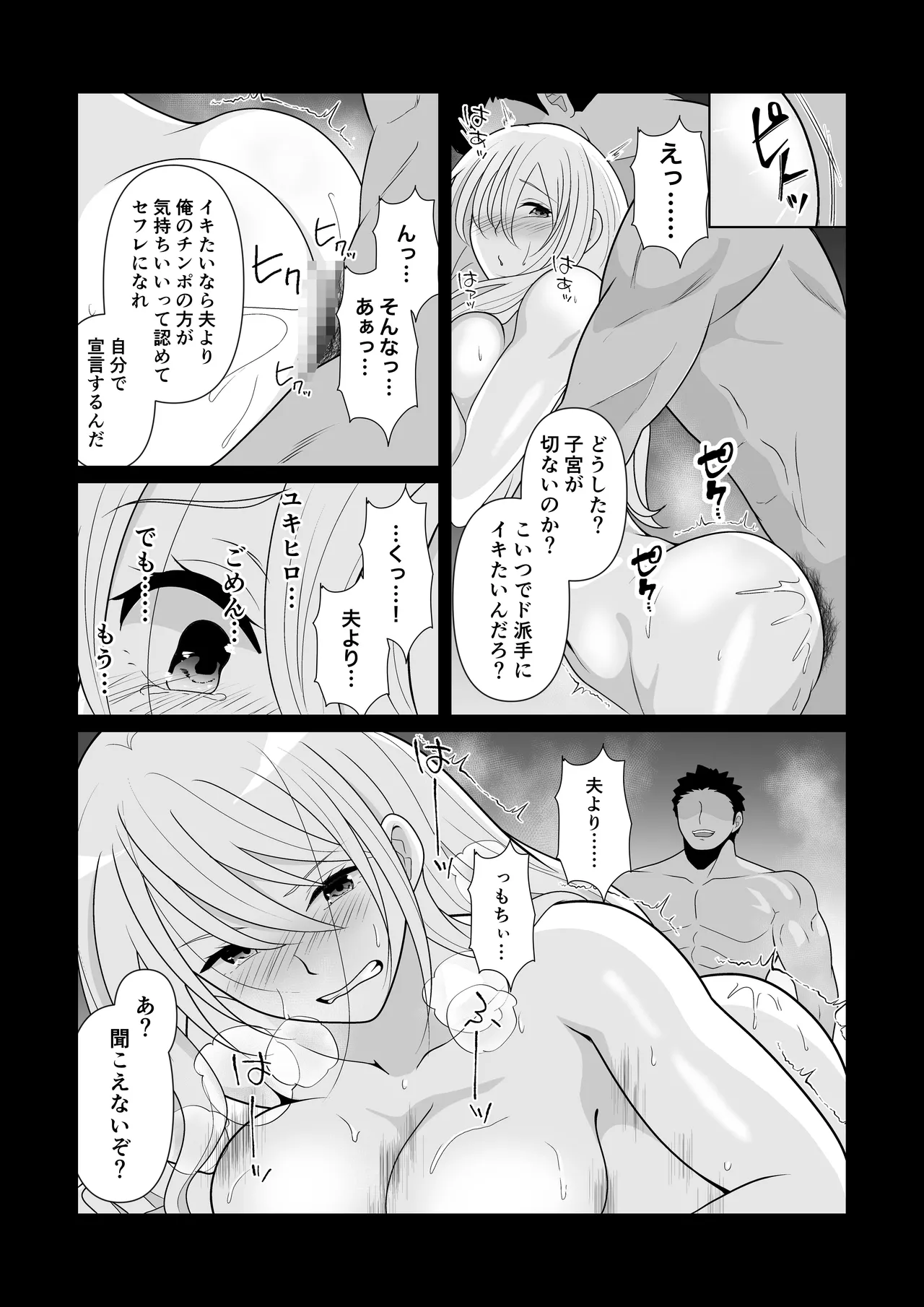 NTR新婚旅行〜夏の夜はまだ深く…〜 - page36