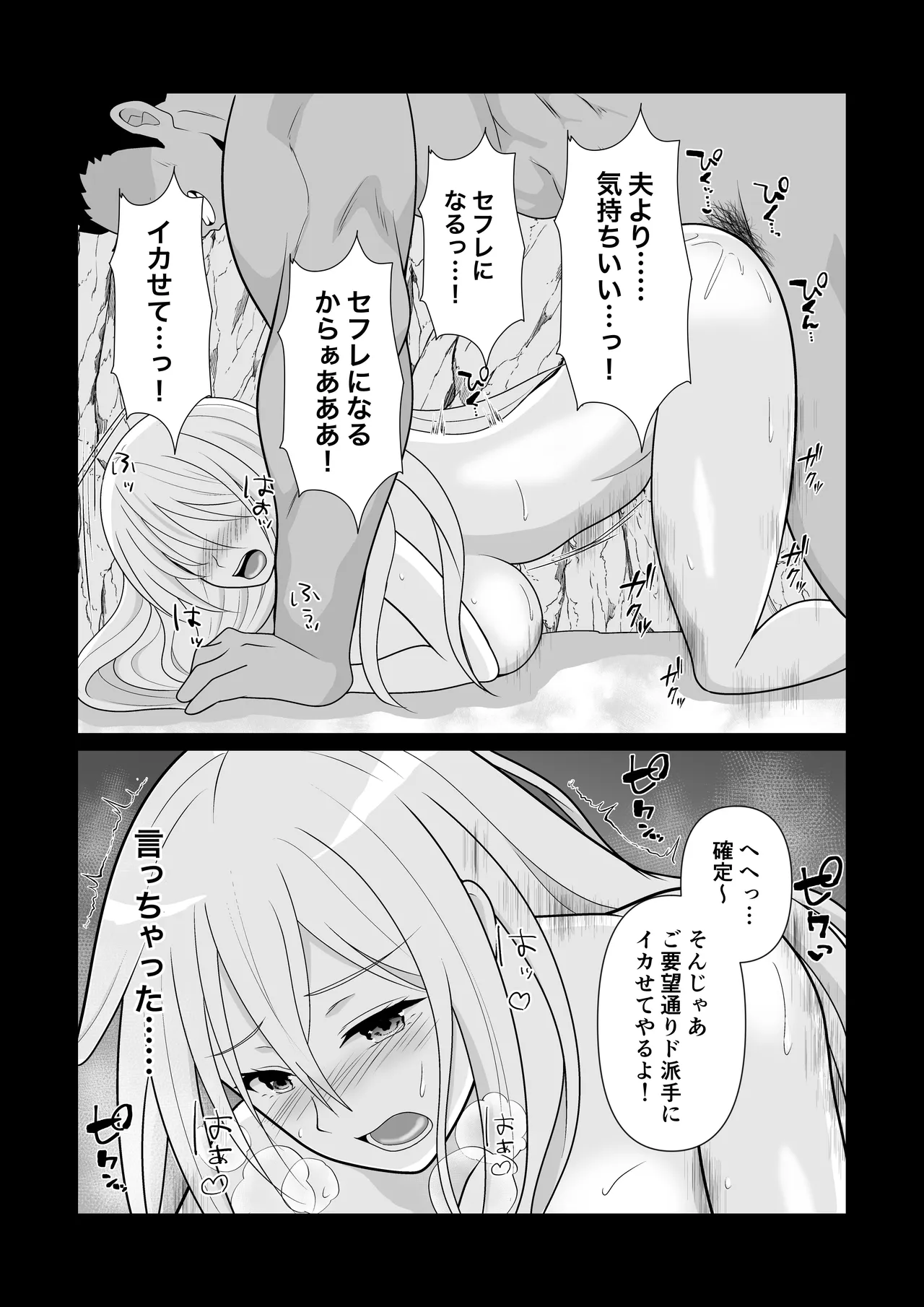 NTR新婚旅行〜夏の夜はまだ深く…〜 - page37