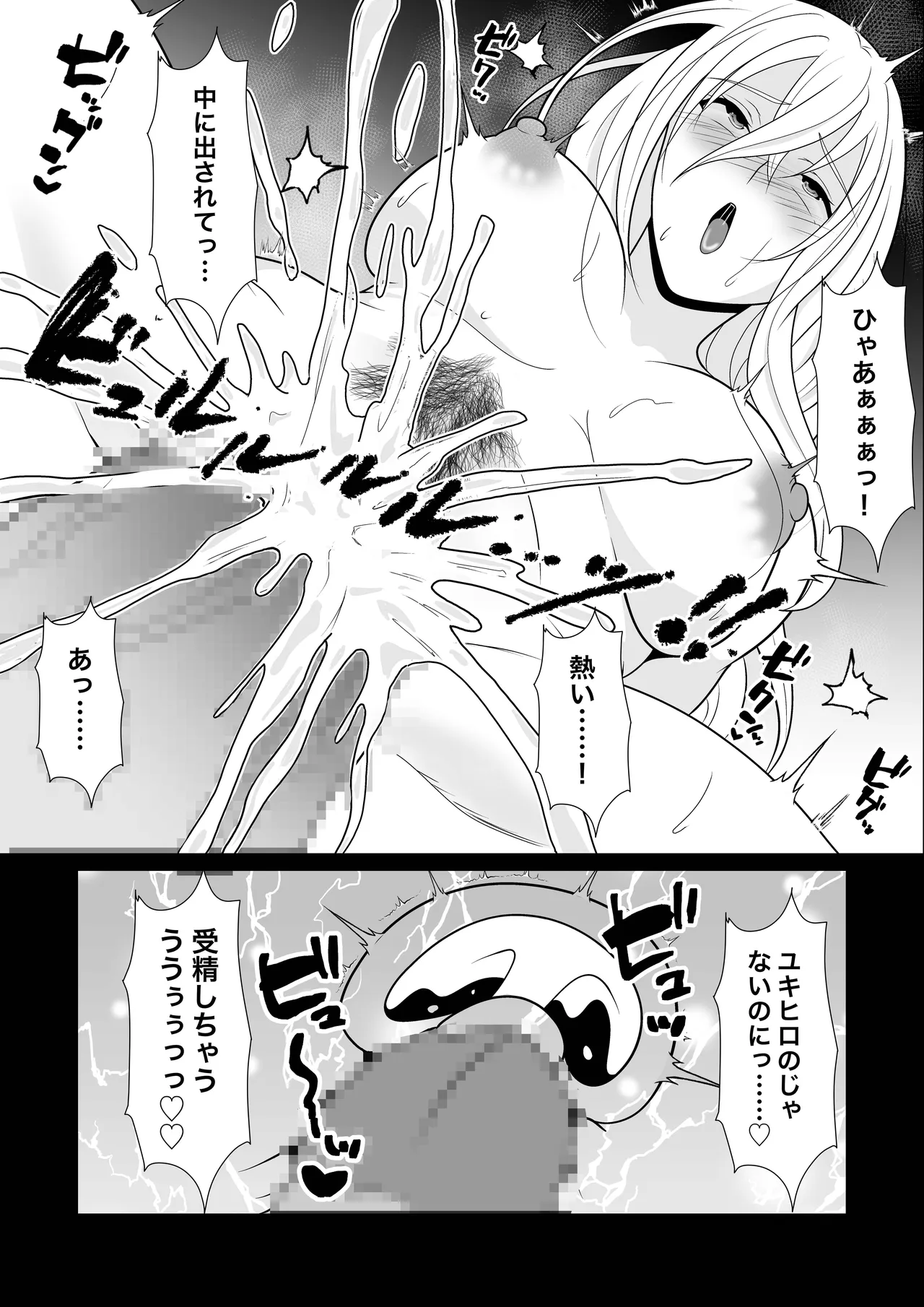 NTR新婚旅行〜夏の夜はまだ深く…〜 - page41