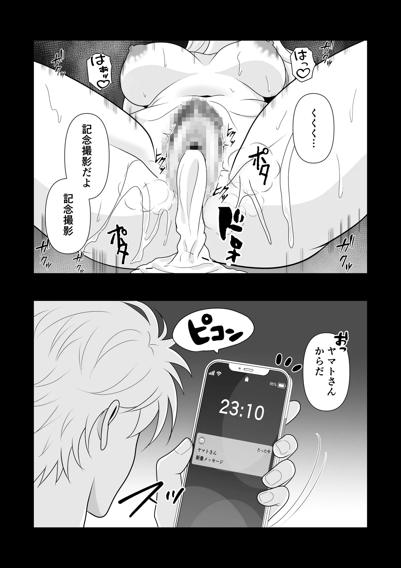 NTR新婚旅行〜夏の夜はまだ深く…〜 - page44