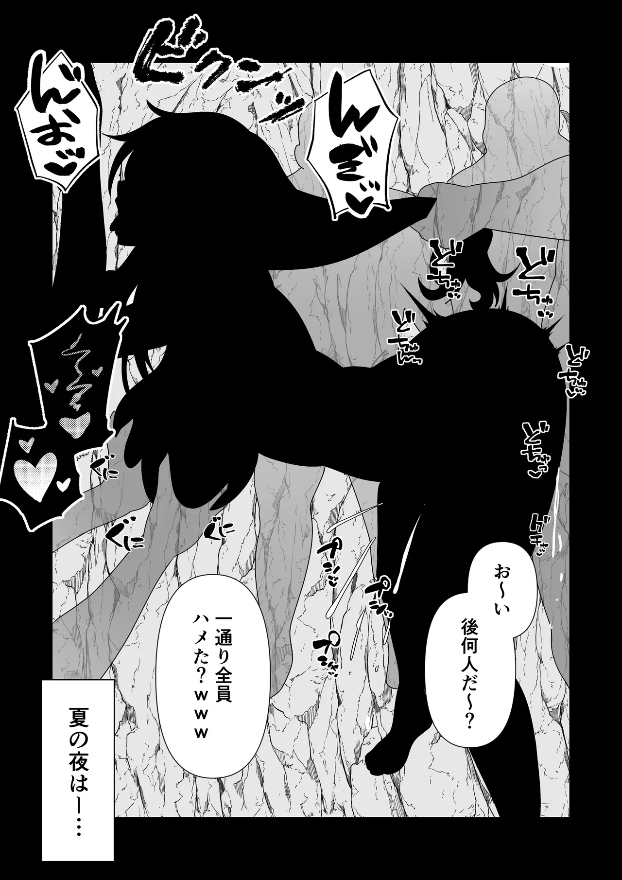 NTR新婚旅行〜夏の夜はまだ深く…〜 - page49