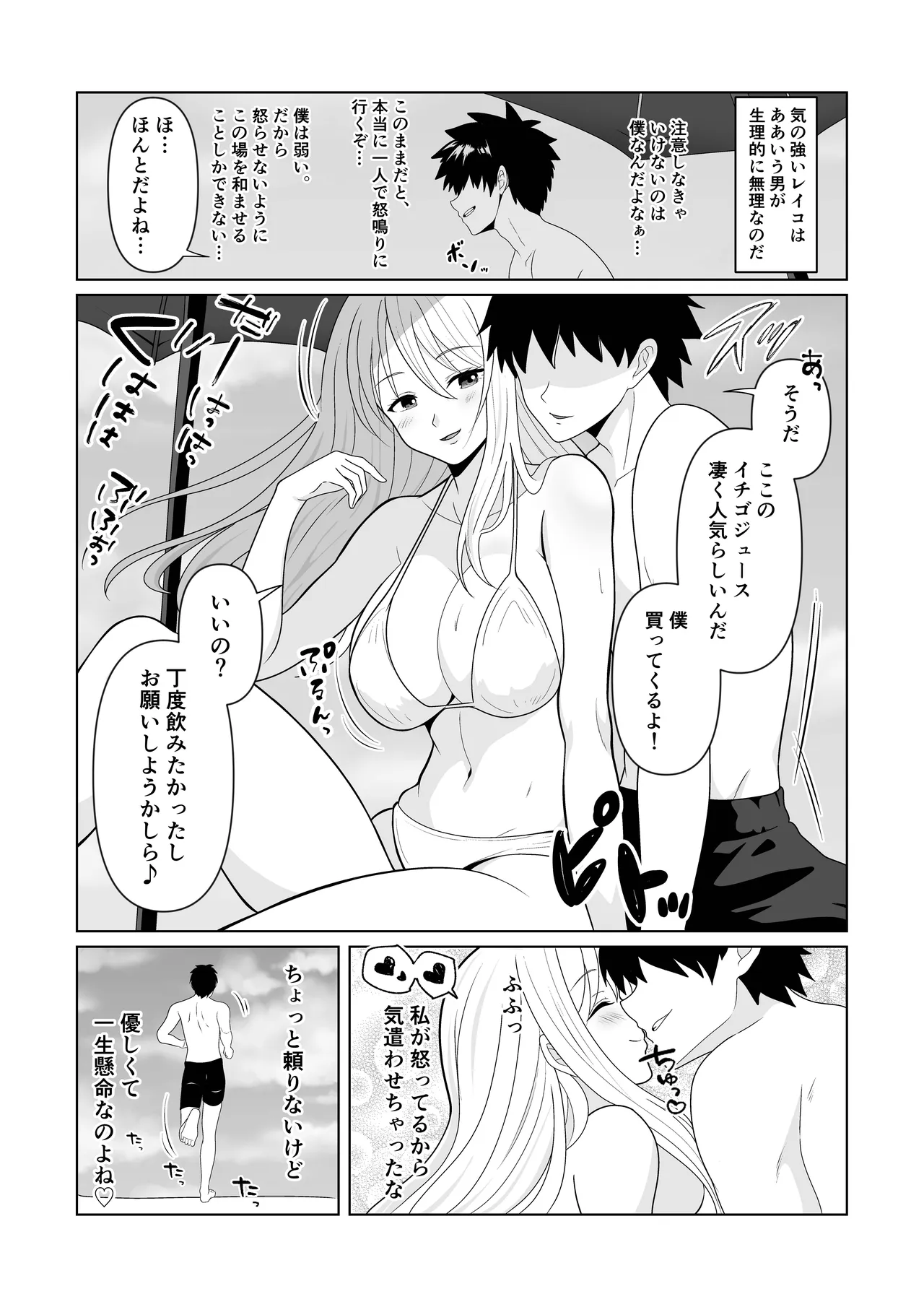NTR新婚旅行〜夏の夜はまだ深く…〜 - page5