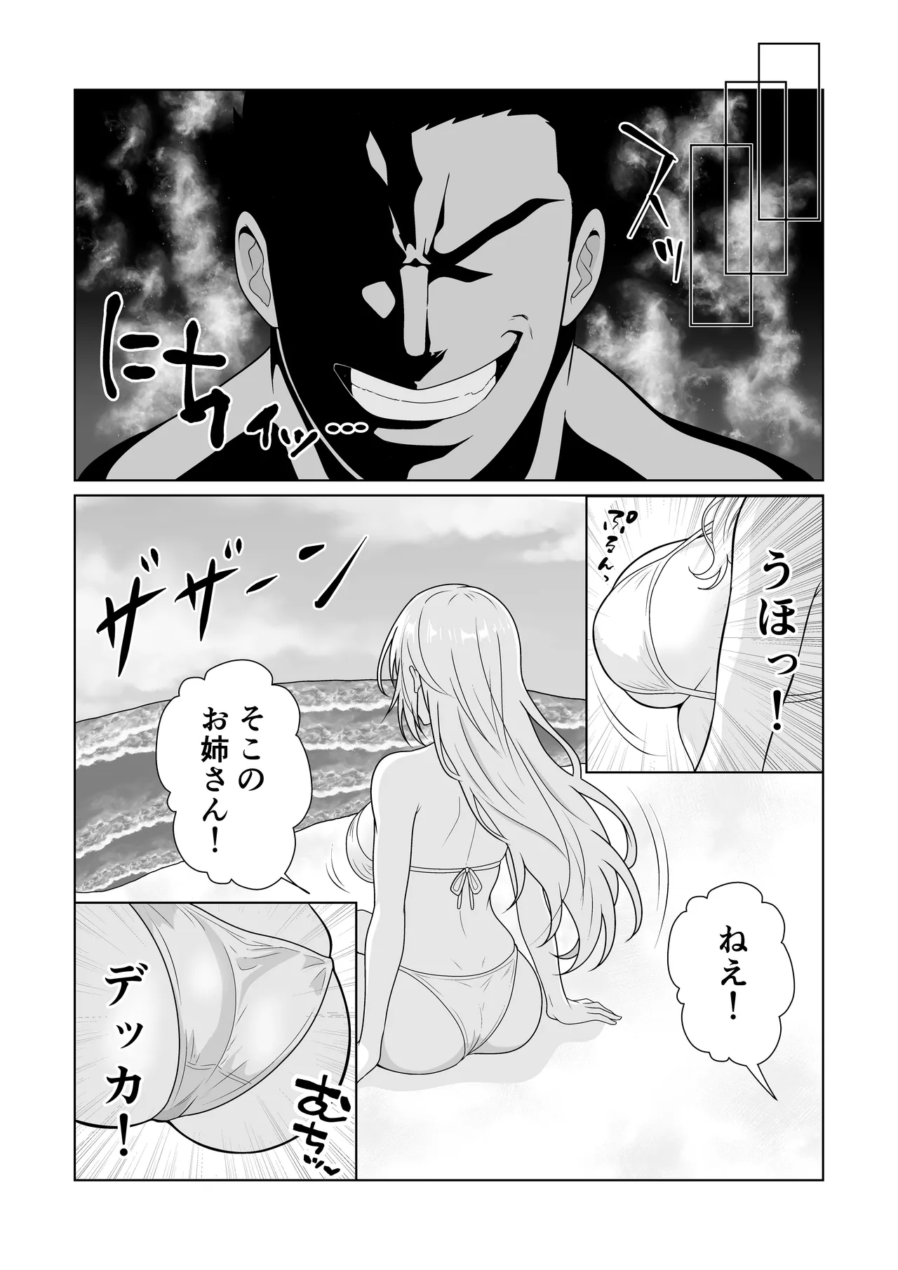 NTR新婚旅行〜夏の夜はまだ深く…〜 - page6