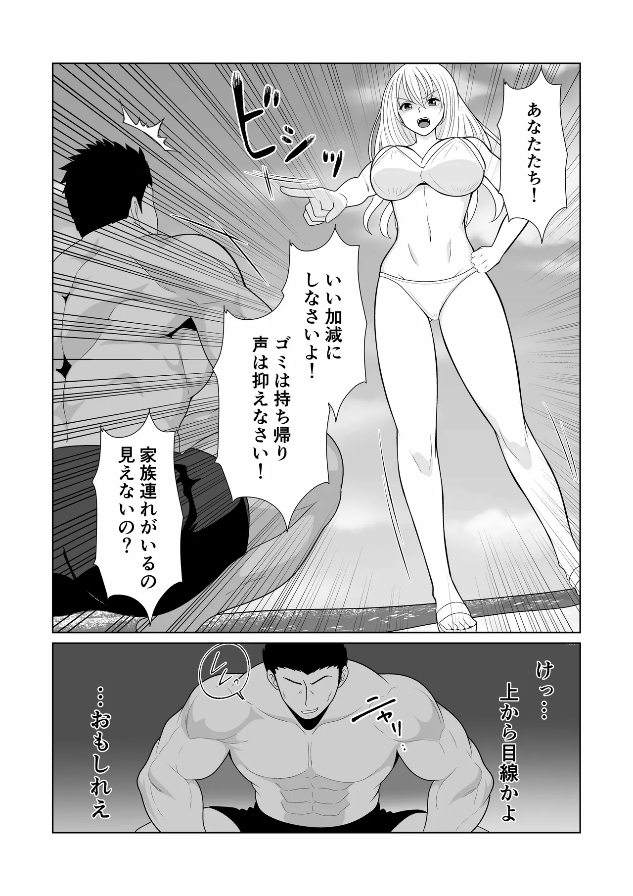 NTR新婚旅行〜夏の夜はまだ深く…〜 - page8