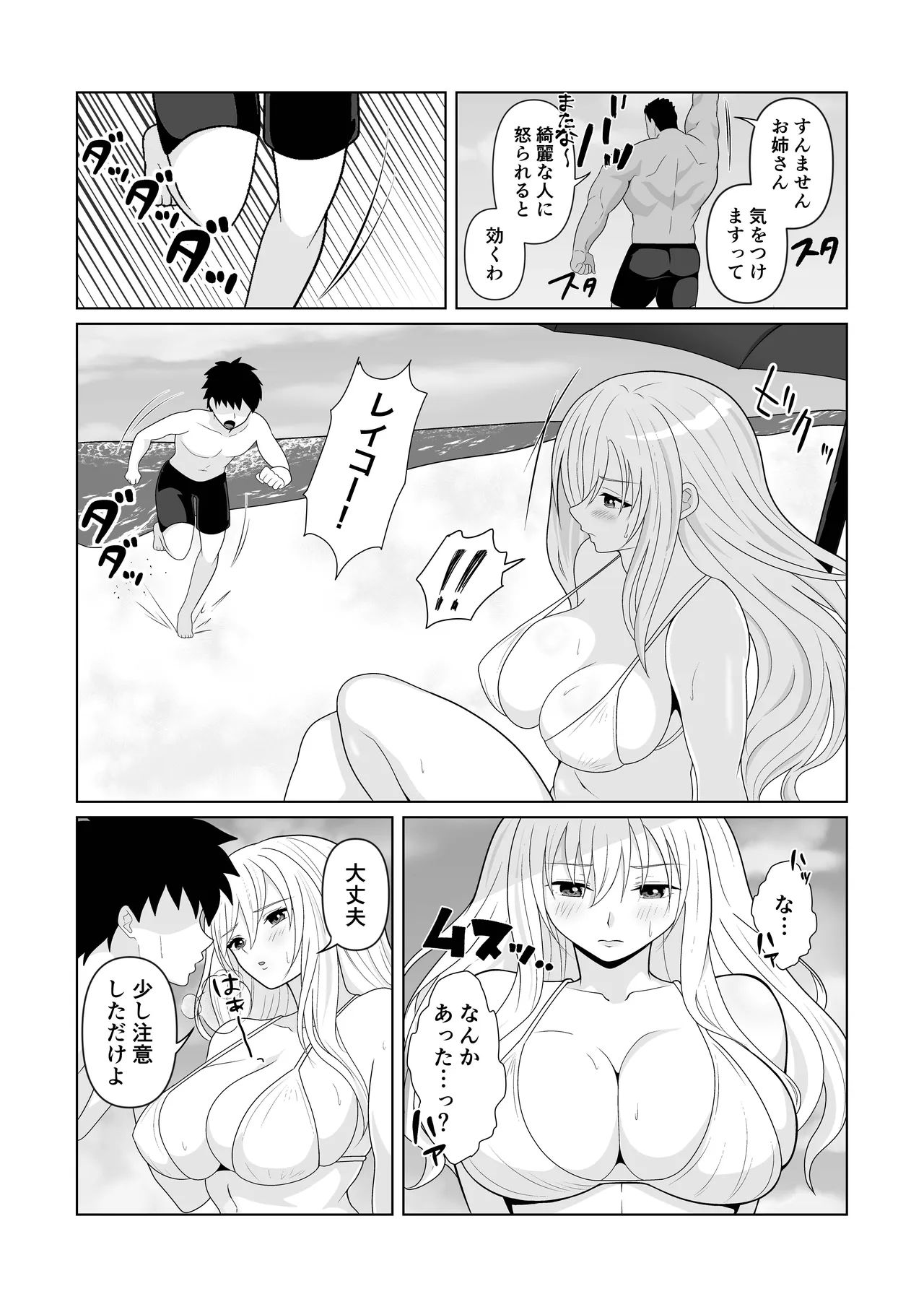 NTR新婚旅行〜夏の夜はまだ深く…〜 - page9