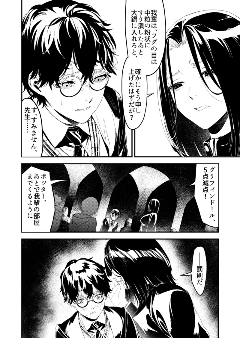 C101 TSスネイプ合同 寄稿原稿 - page24