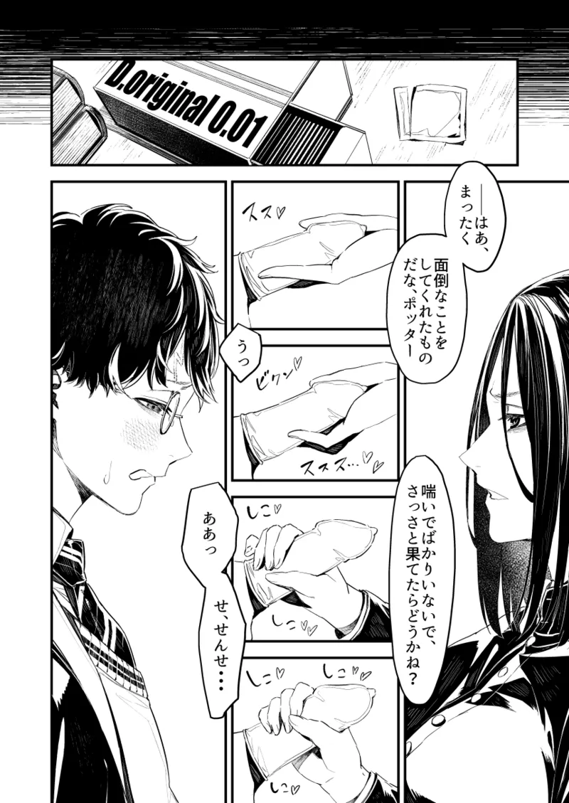 C101 TSスネイプ合同 寄稿原稿 - page6