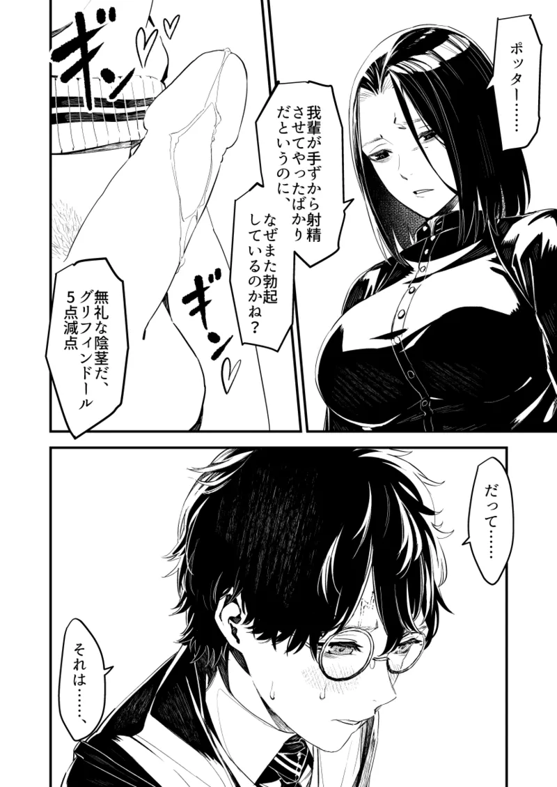 C101 TSスネイプ合同 寄稿原稿 - page8