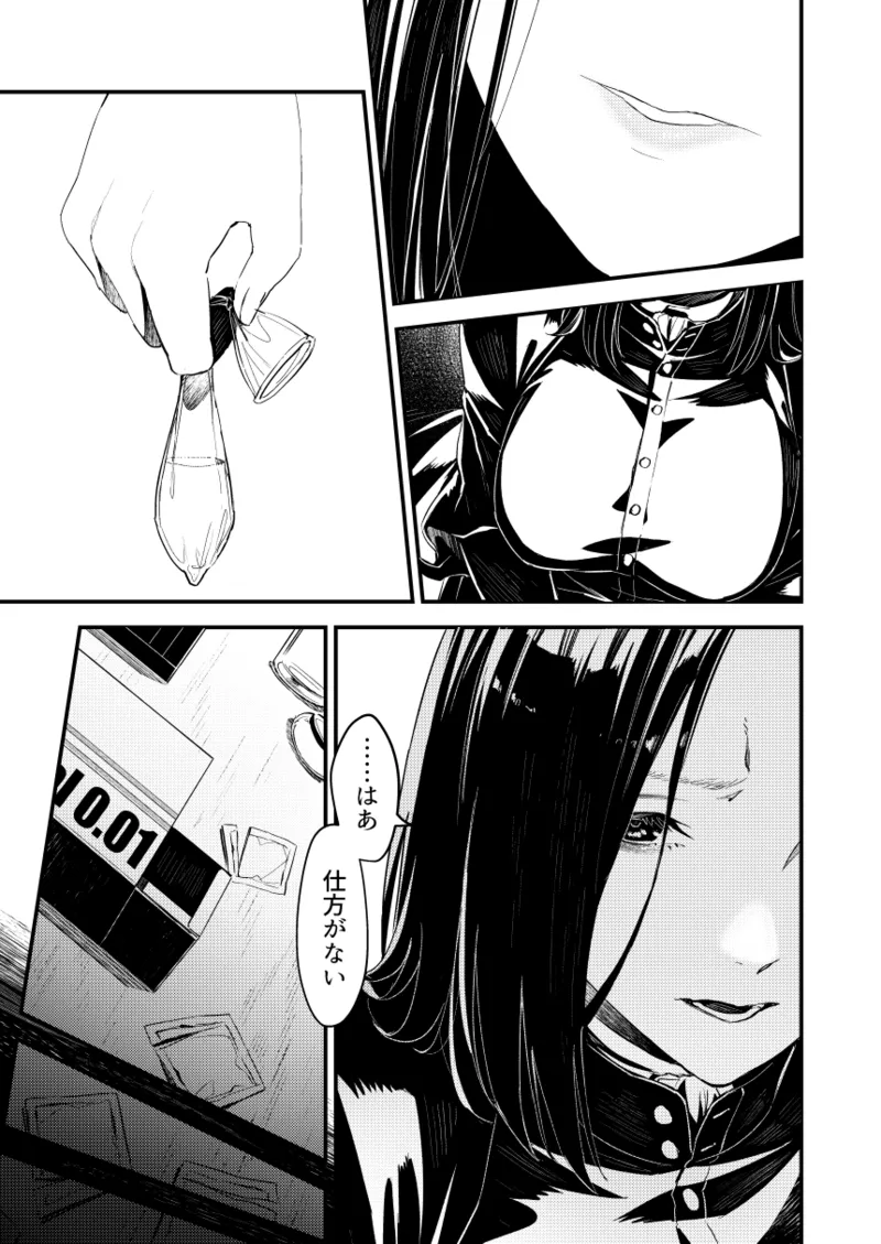 C101 TSスネイプ合同 寄稿原稿 - page9