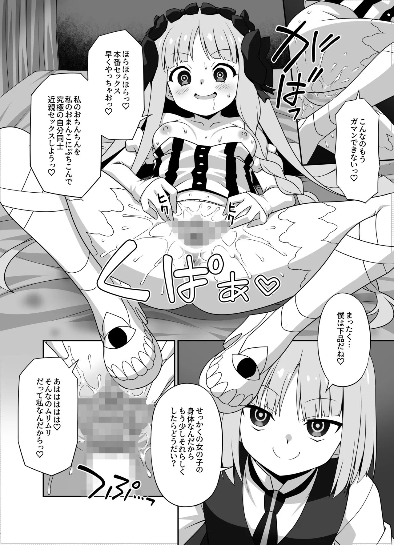 プレ×プレ! ~Prelati’s Play~ - page11