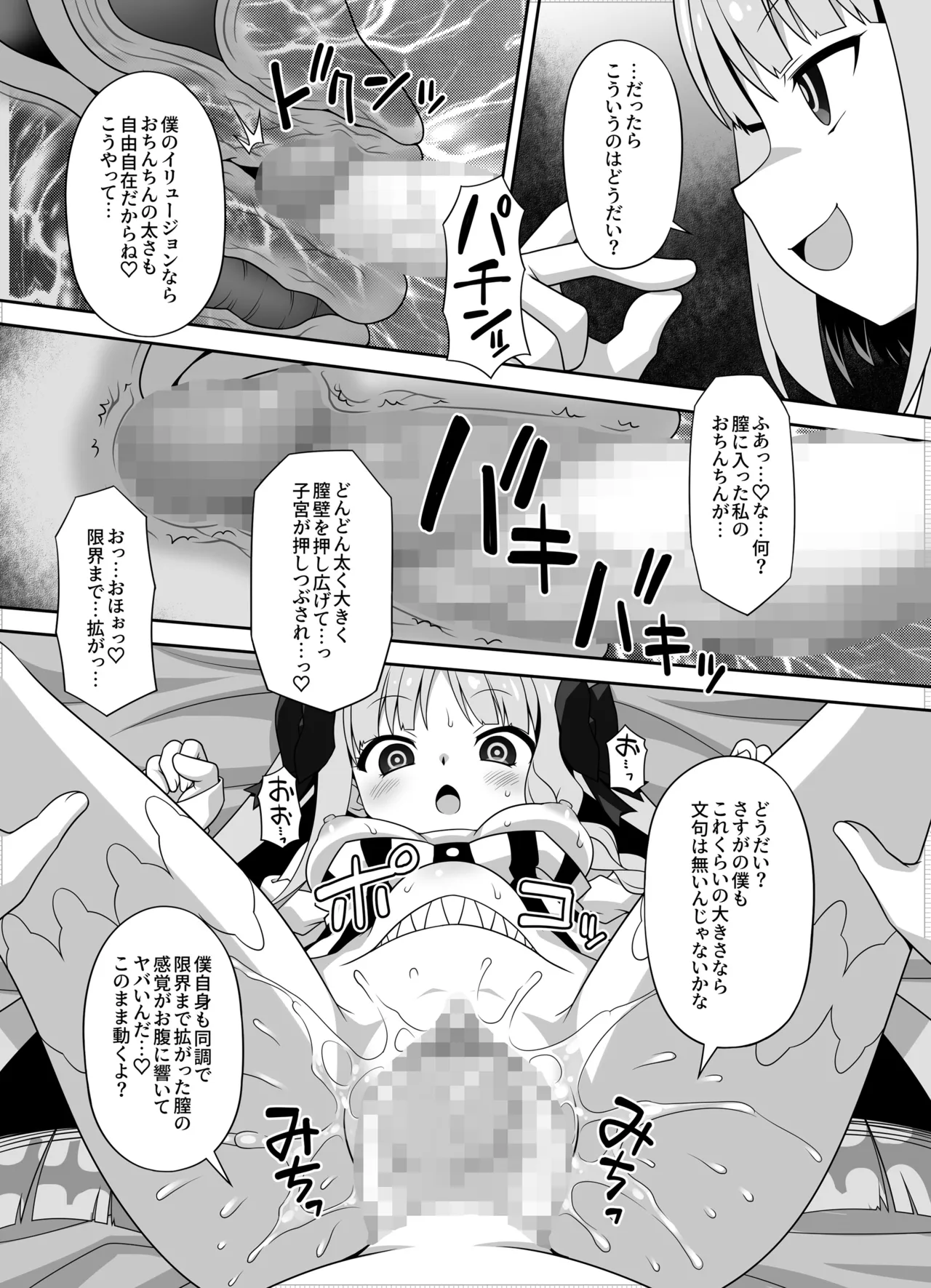 プレ×プレ! ~Prelati’s Play~ - page14