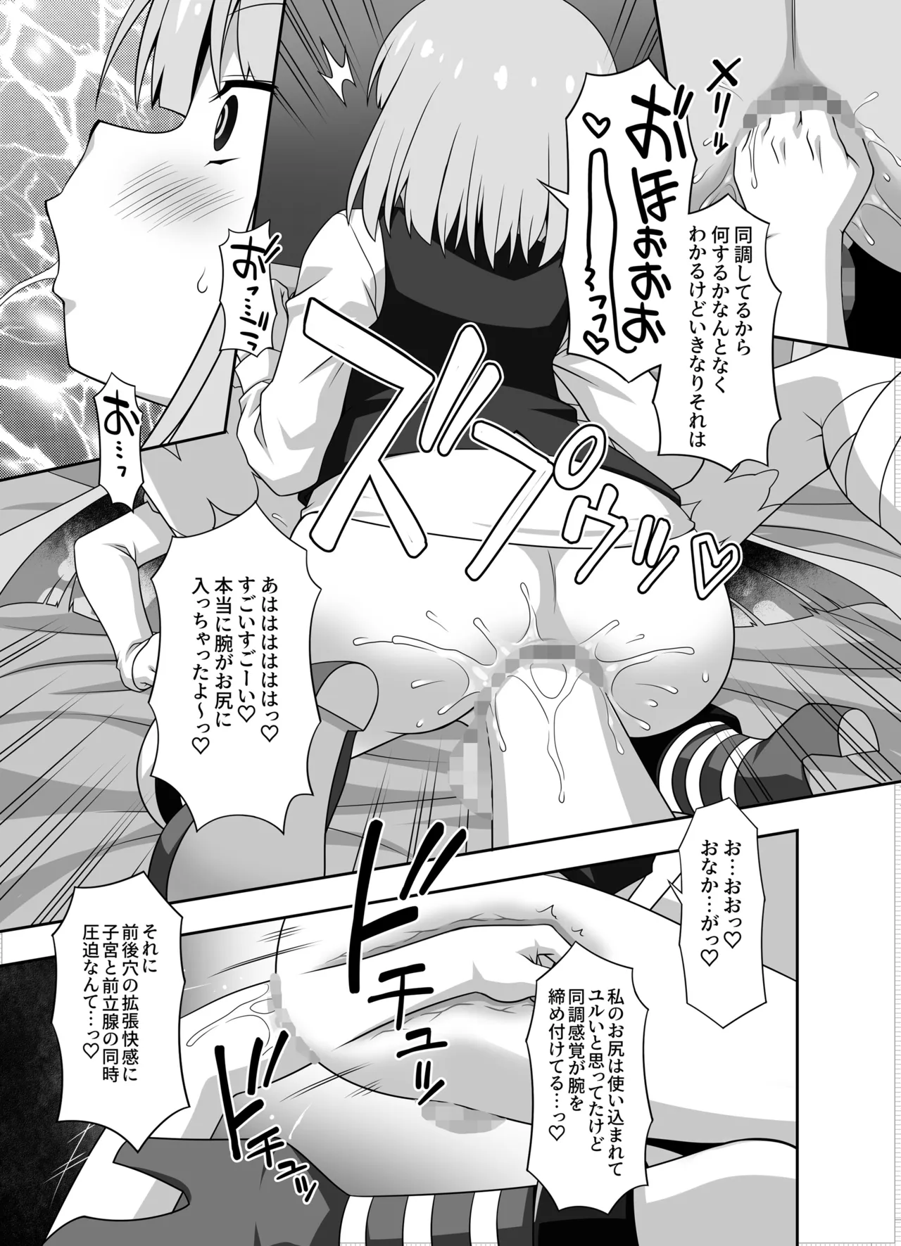 プレ×プレ! ~Prelati’s Play~ - page17