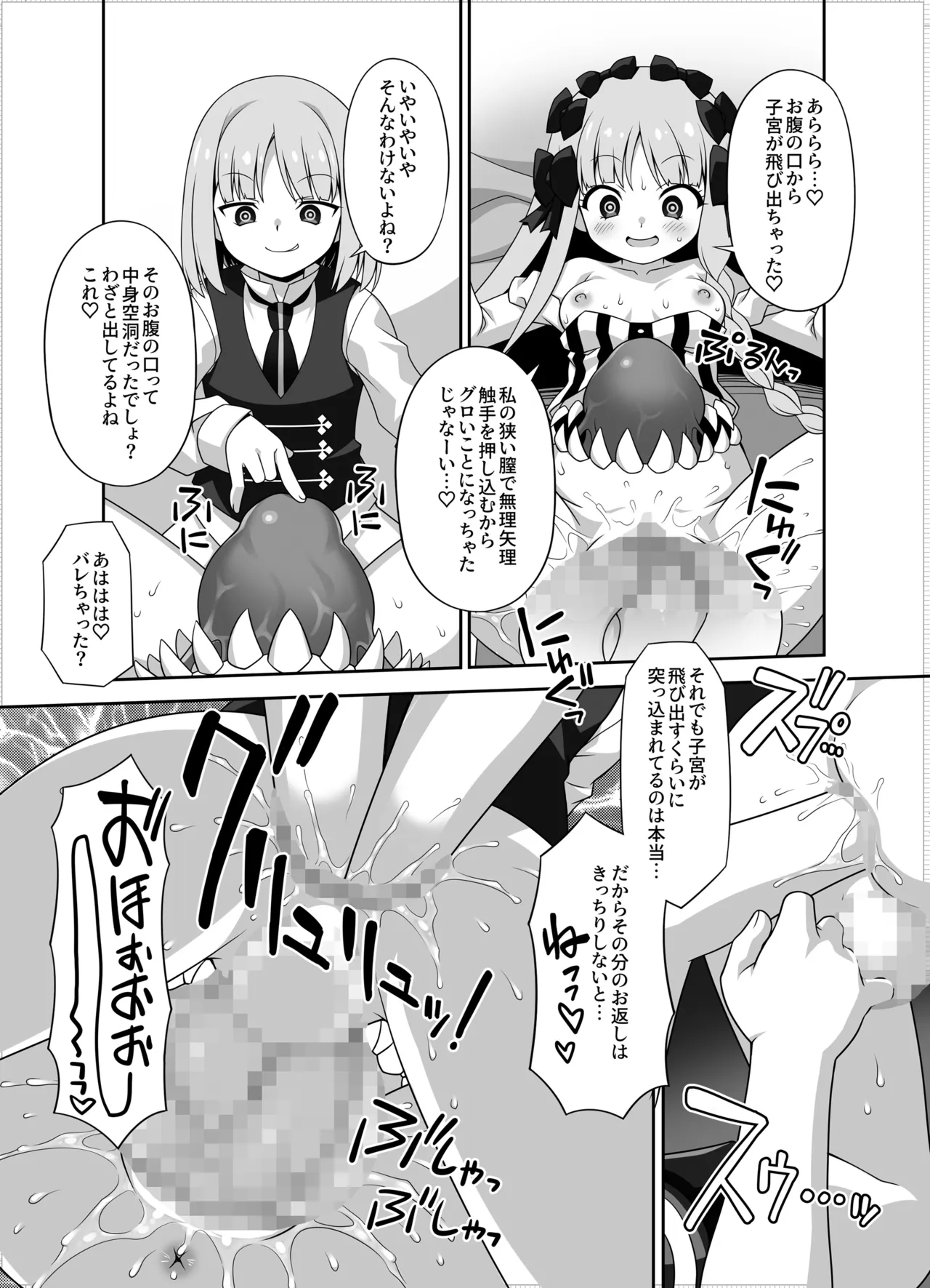 プレ×プレ! ~Prelati’s Play~ - page19
