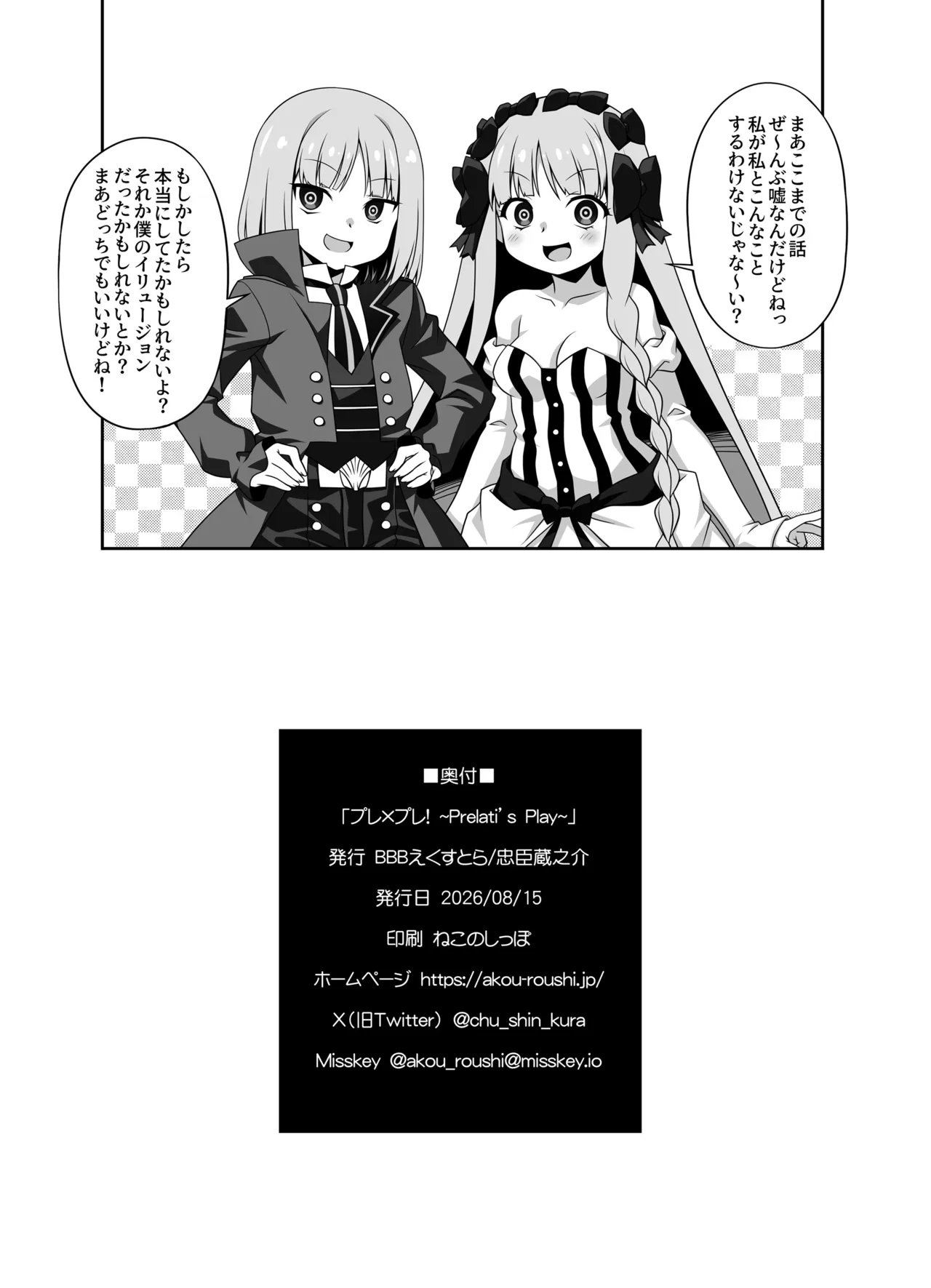プレ×プレ! ~Prelati’s Play~ - page22