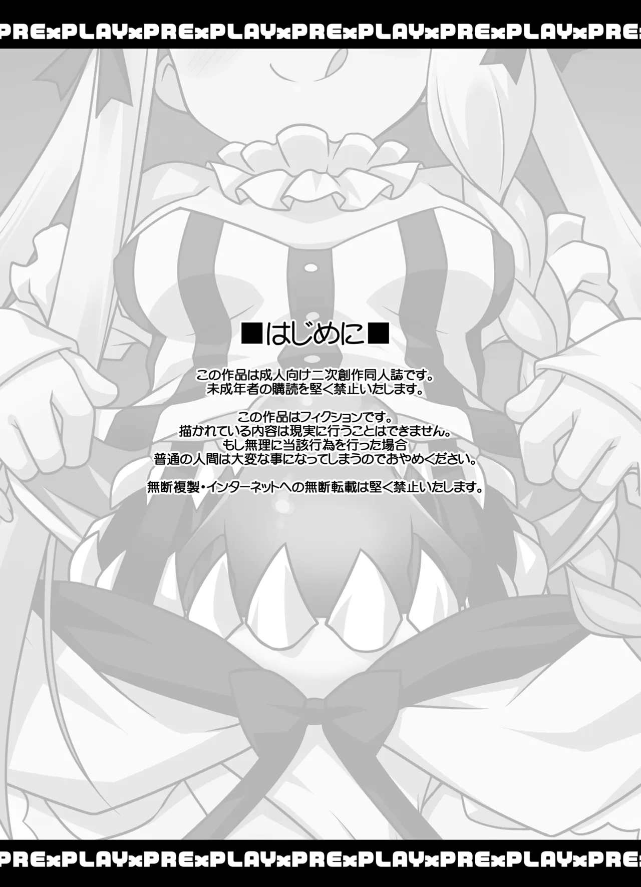 プレ×プレ! ~Prelati’s Play~ - page26