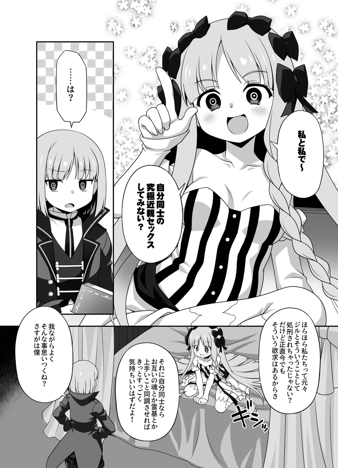 プレ×プレ! ~Prelati’s Play~ - page28