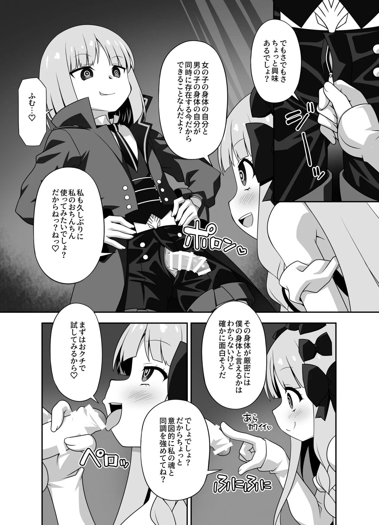 プレ×プレ! ~Prelati’s Play~ - page29