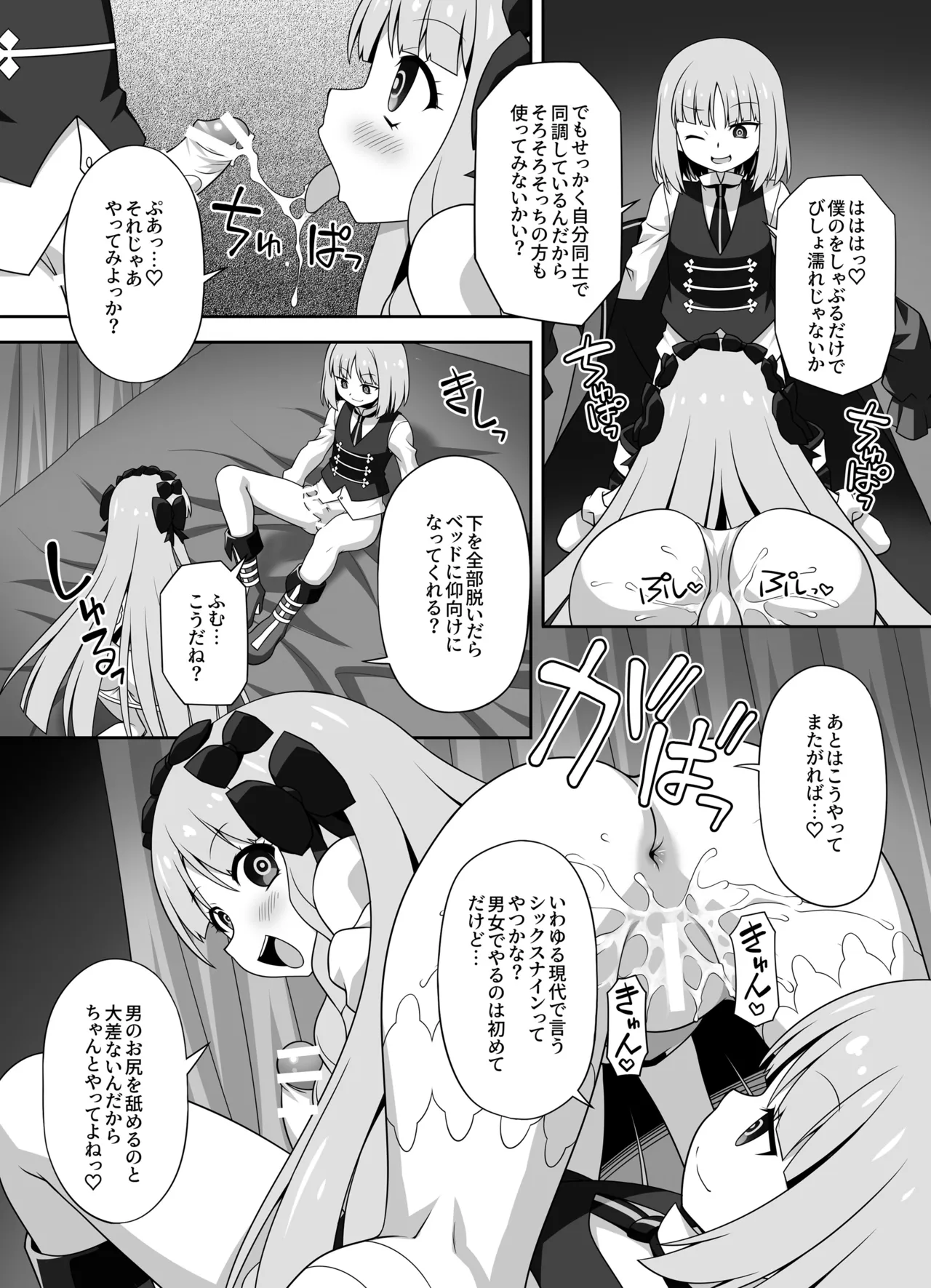 プレ×プレ! ~Prelati’s Play~ - page31