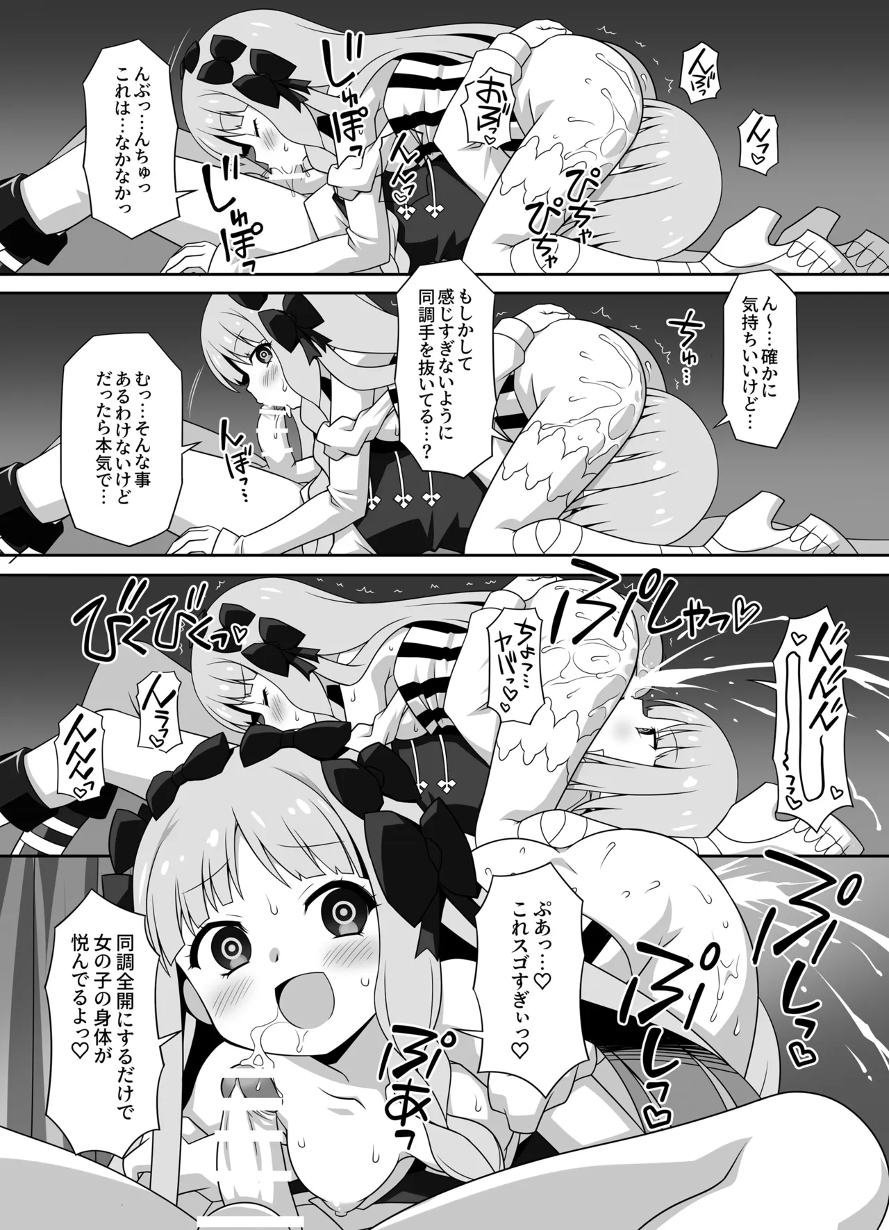 プレ×プレ! ~Prelati’s Play~ - page32