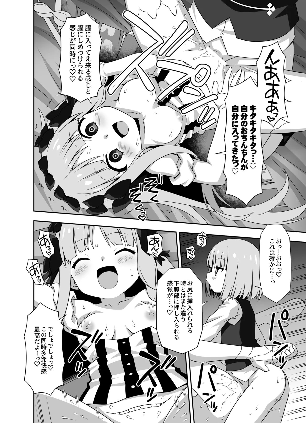 プレ×プレ! ~Prelati’s Play~ - page34