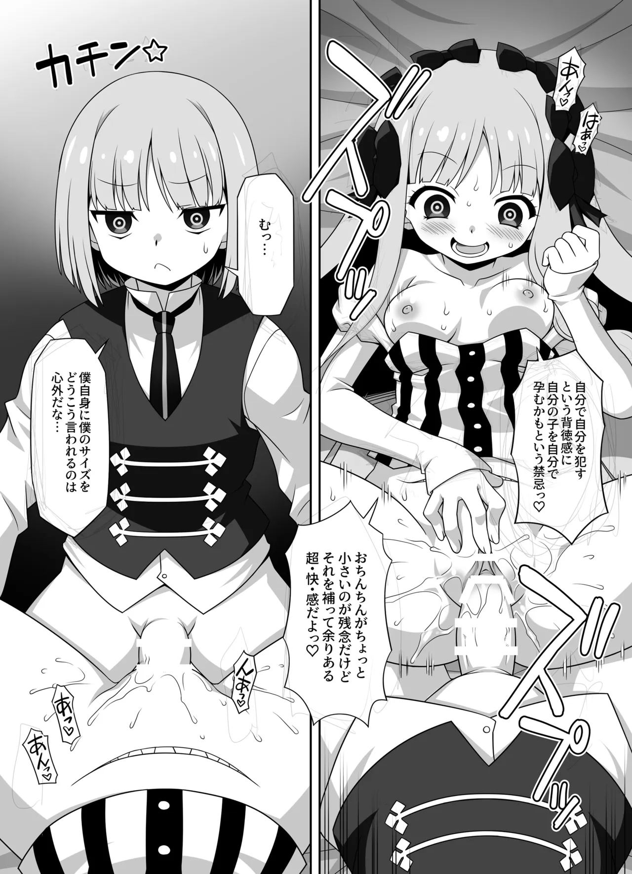 プレ×プレ! ~Prelati’s Play~ - page35