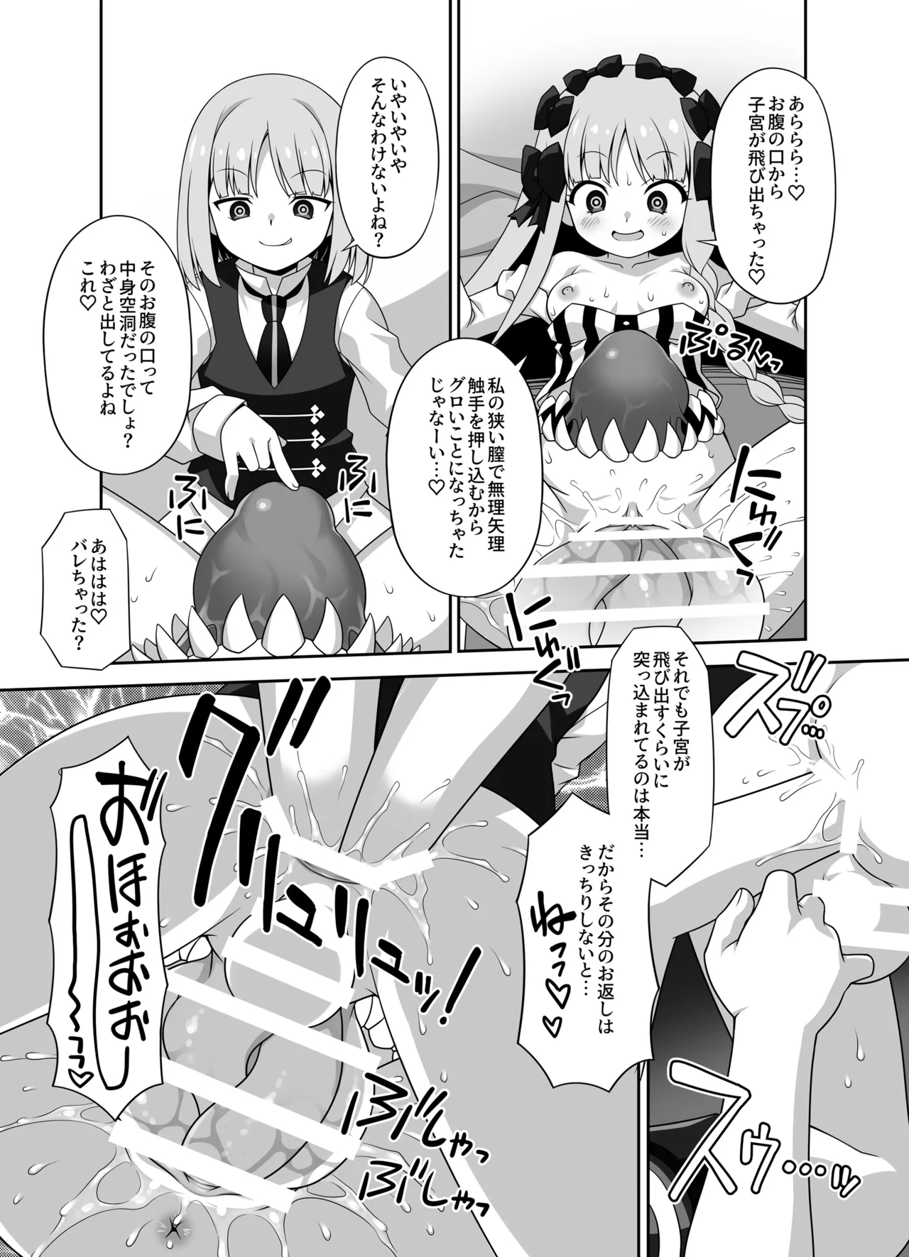 プレ×プレ! ~Prelati’s Play~ - page41