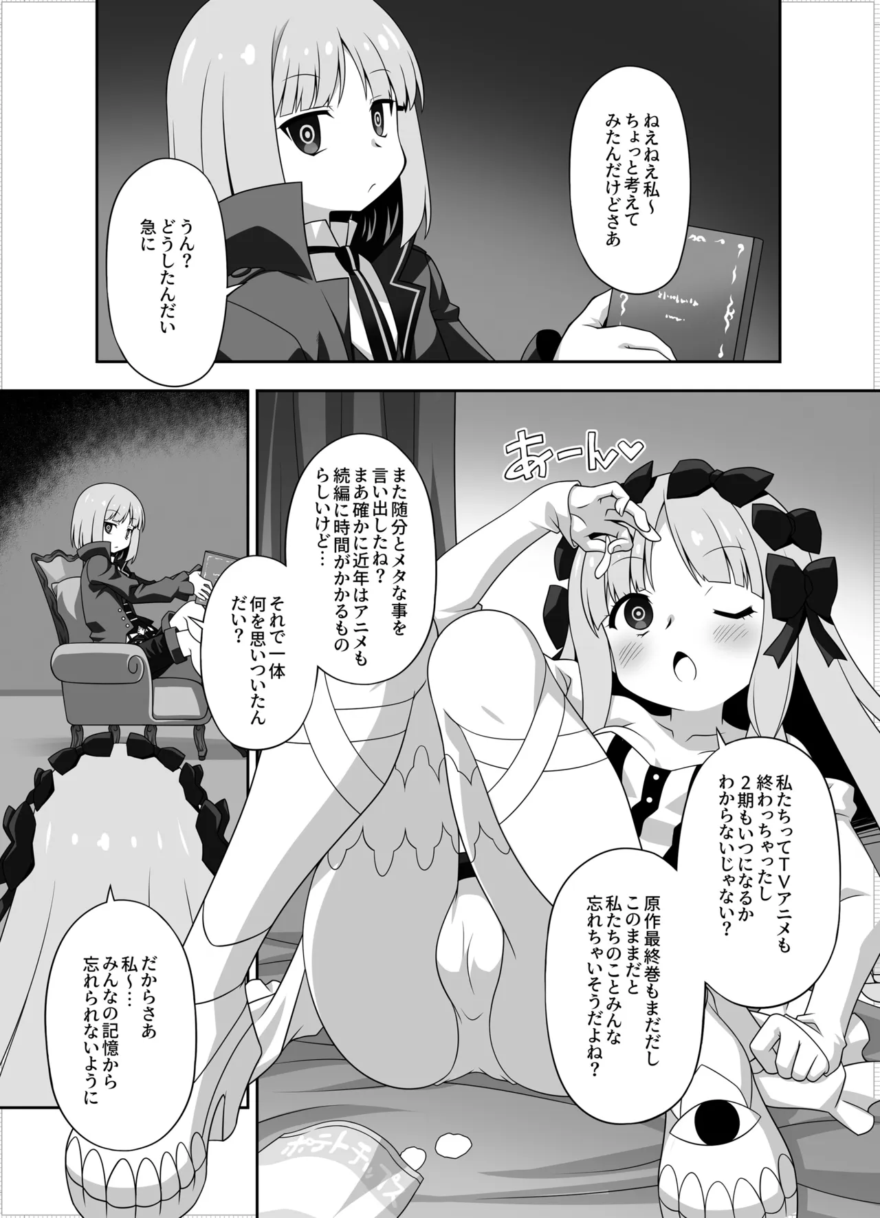 プレ×プレ! ~Prelati’s Play~ - page5