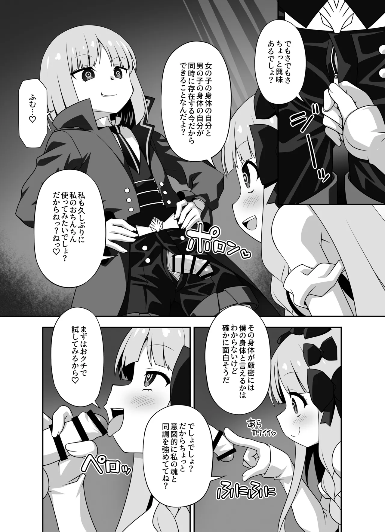 プレ×プレ! ~Prelati’s Play~ - page51