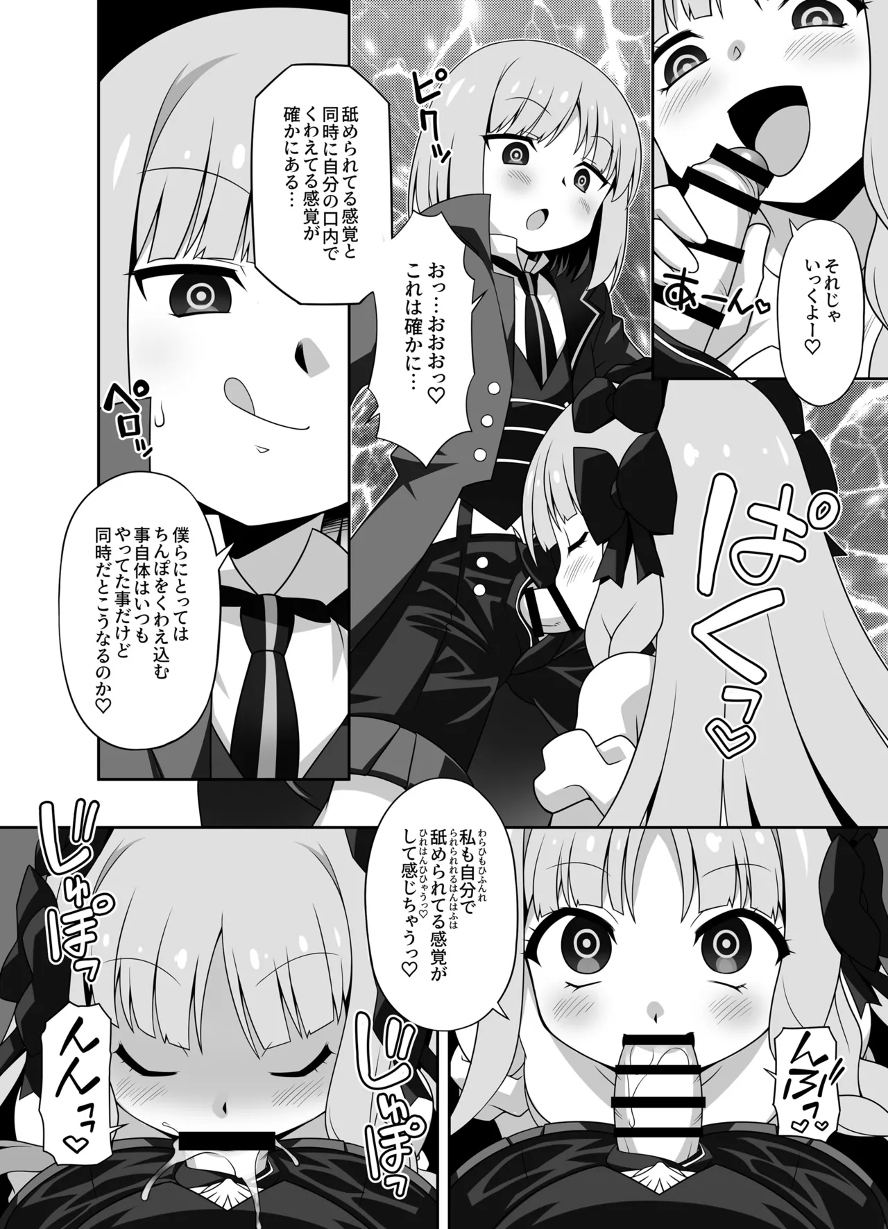プレ×プレ! ~Prelati’s Play~ - page52