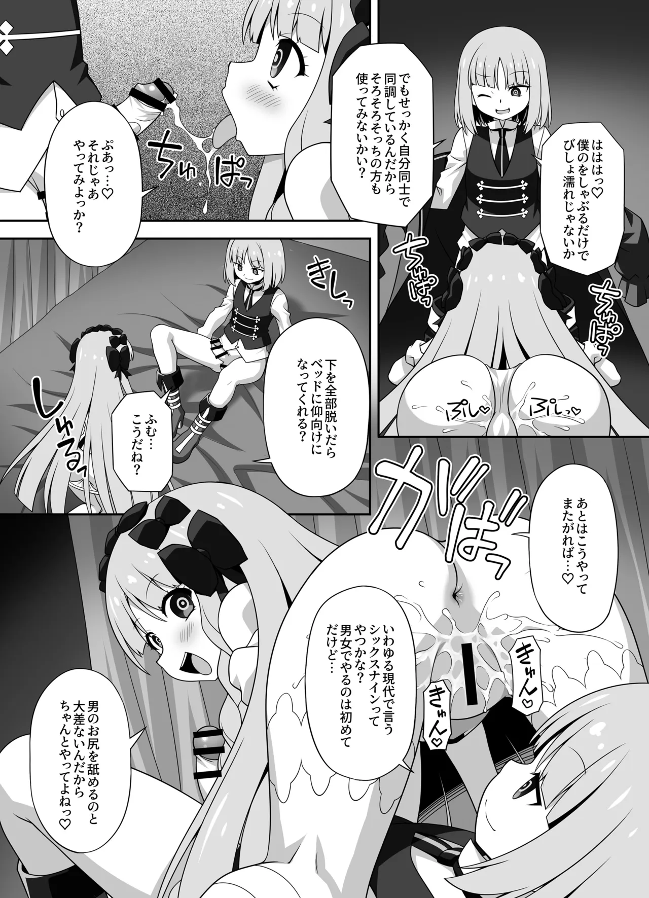 プレ×プレ! ~Prelati’s Play~ - page53