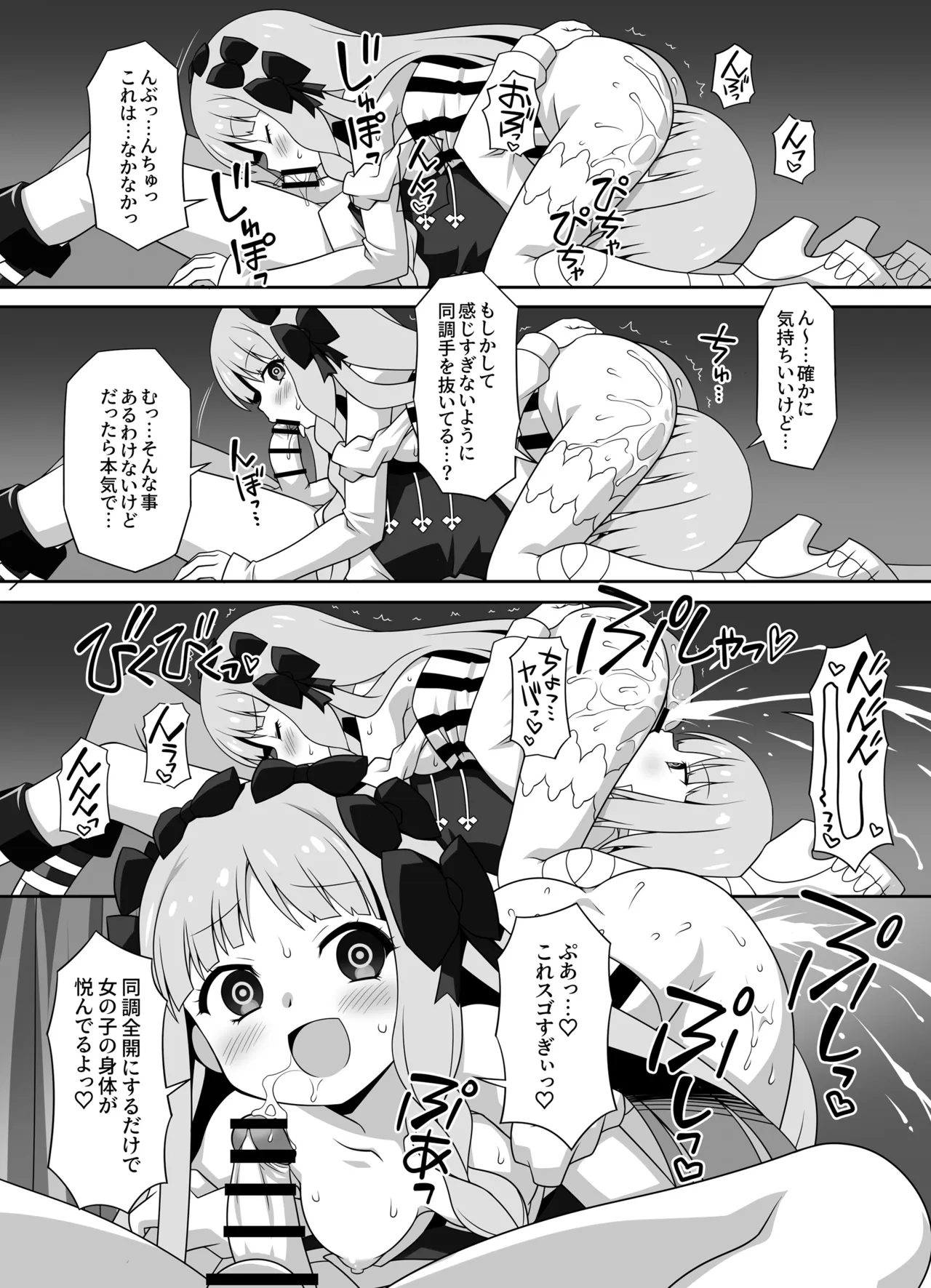 プレ×プレ! ~Prelati’s Play~ - page54