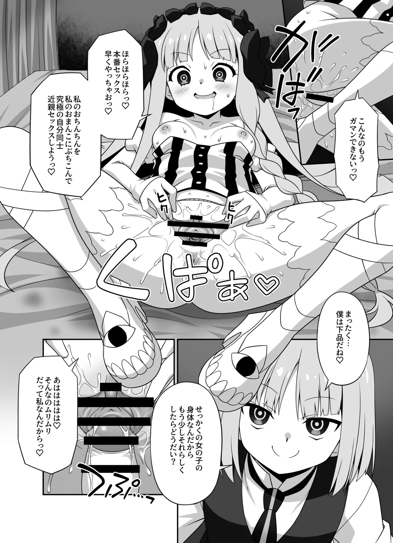 プレ×プレ! ~Prelati’s Play~ - page55