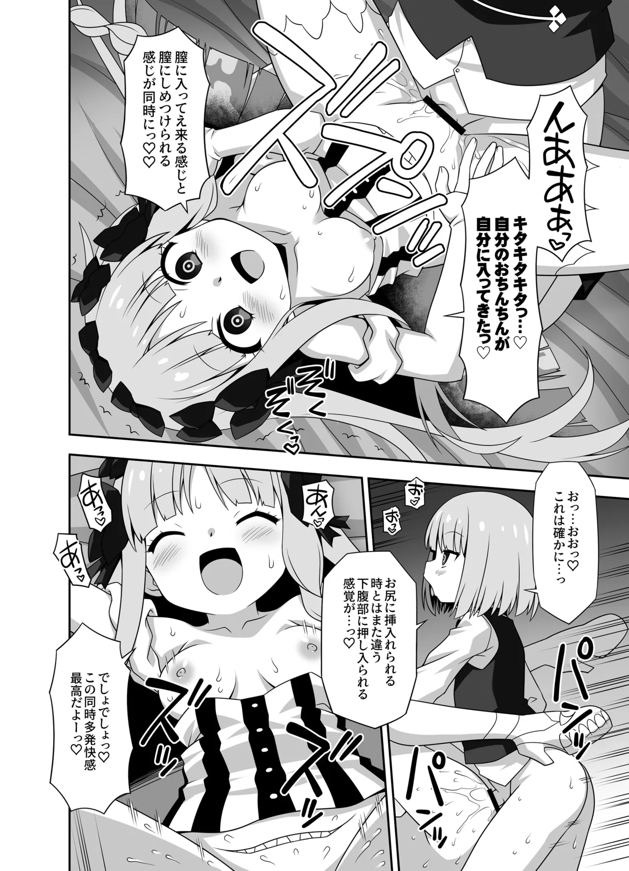 プレ×プレ! ~Prelati’s Play~ - page56