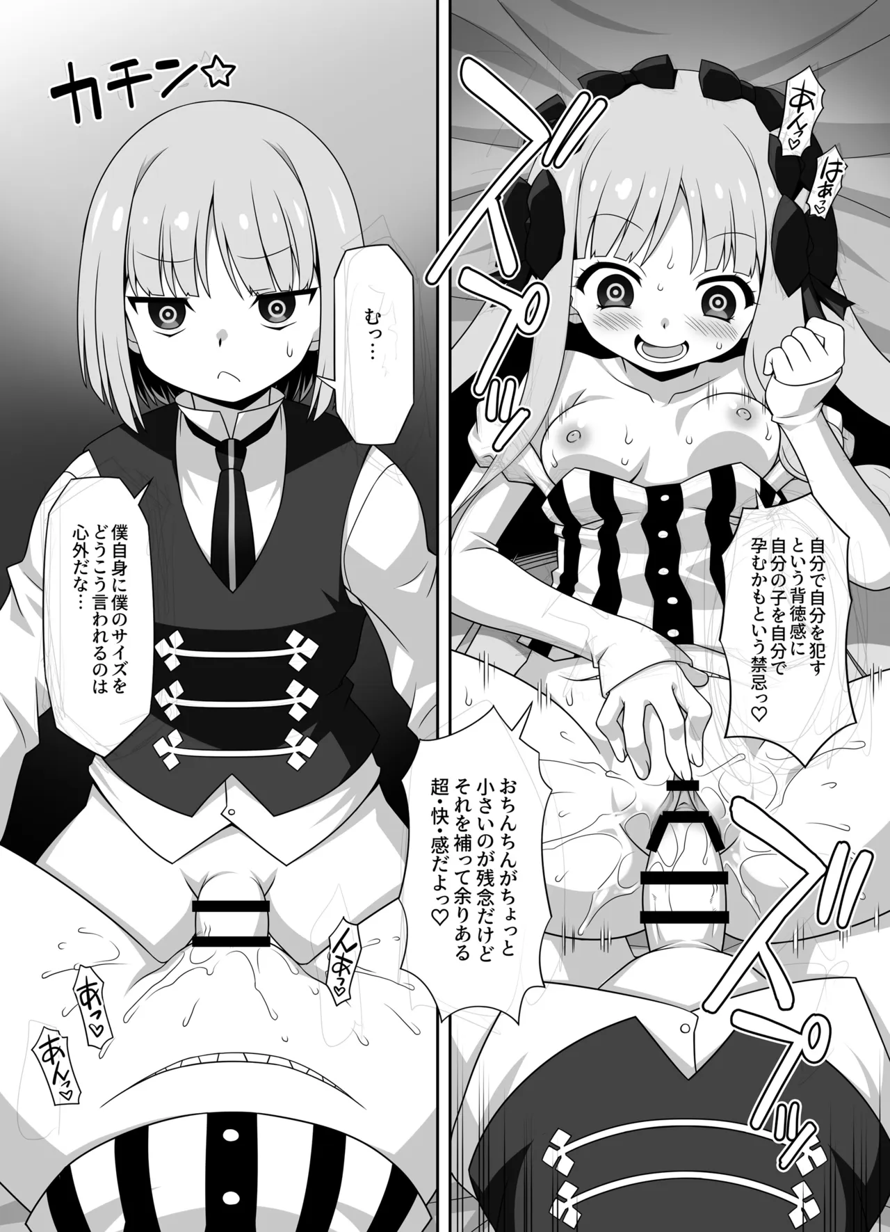 プレ×プレ! ~Prelati’s Play~ - page57