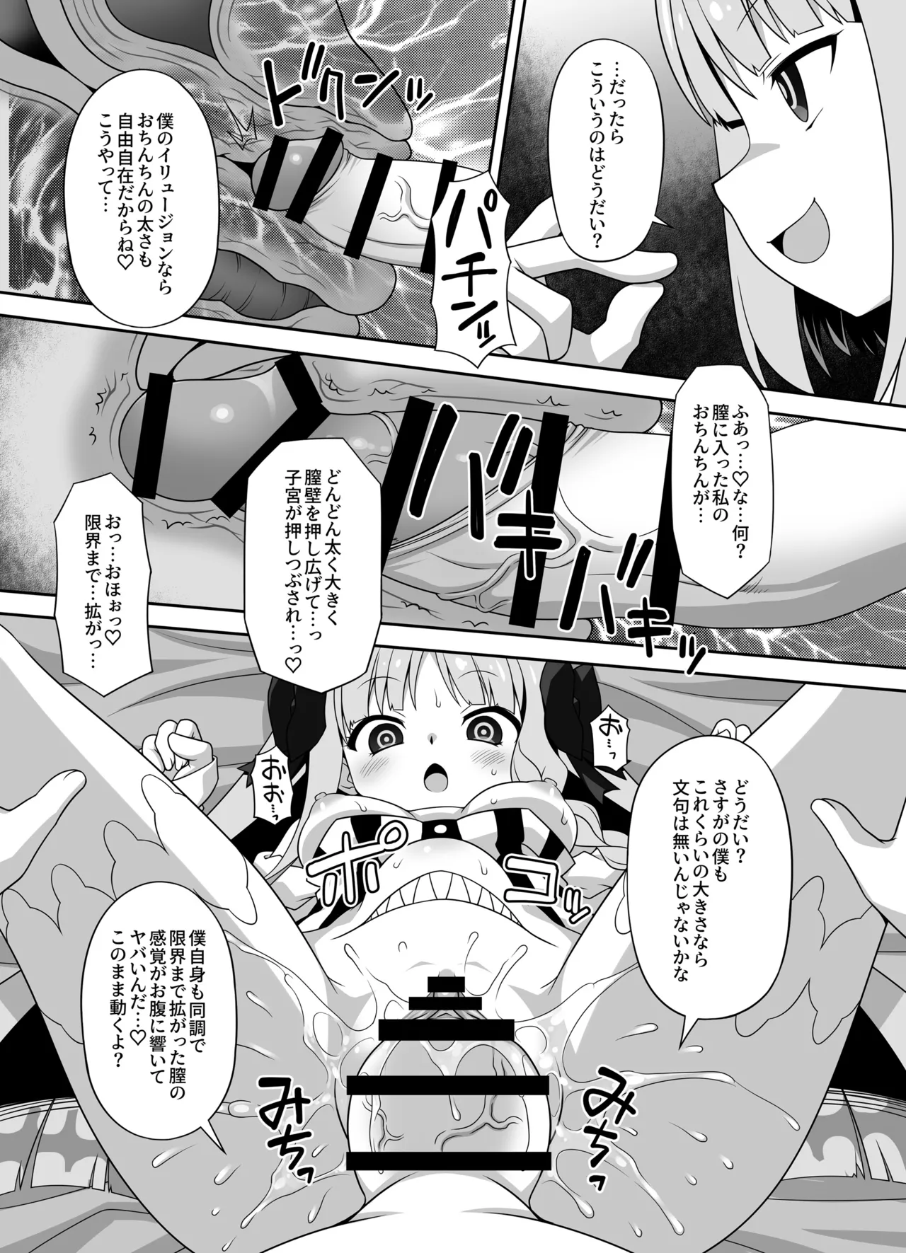 プレ×プレ! ~Prelati’s Play~ - page58