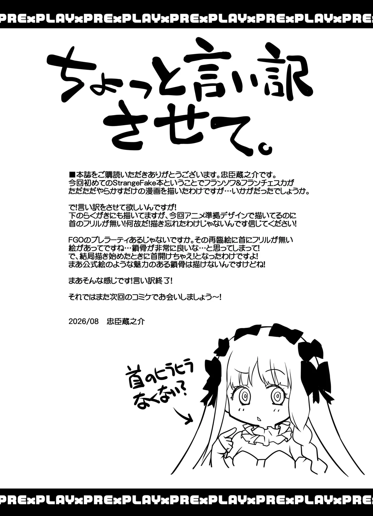 プレ×プレ! ~Prelati’s Play~ - page65