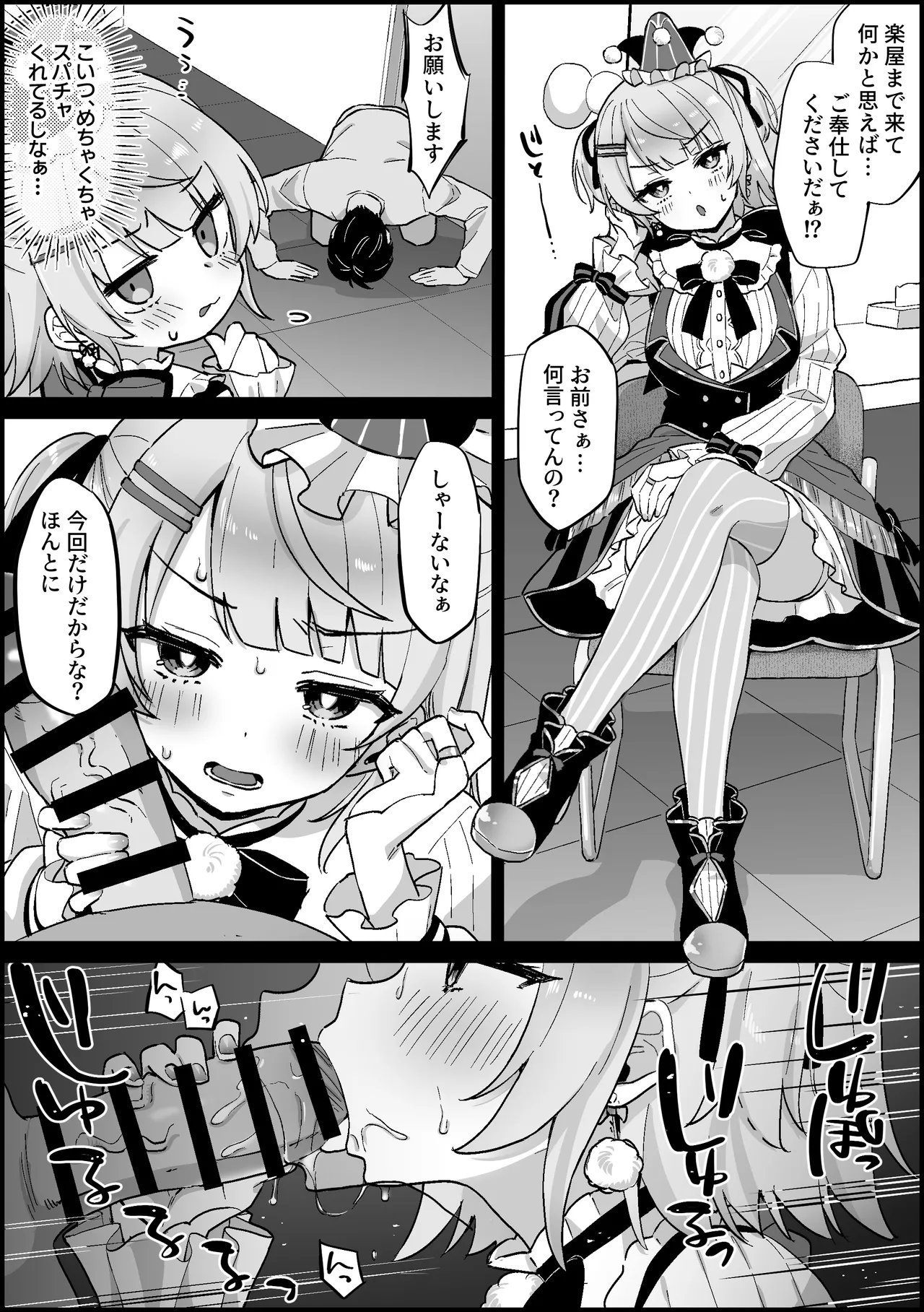 太客に頼まれて仕方なくえっちしちゃって、受精までしちゃう しぐれ〇い - page2