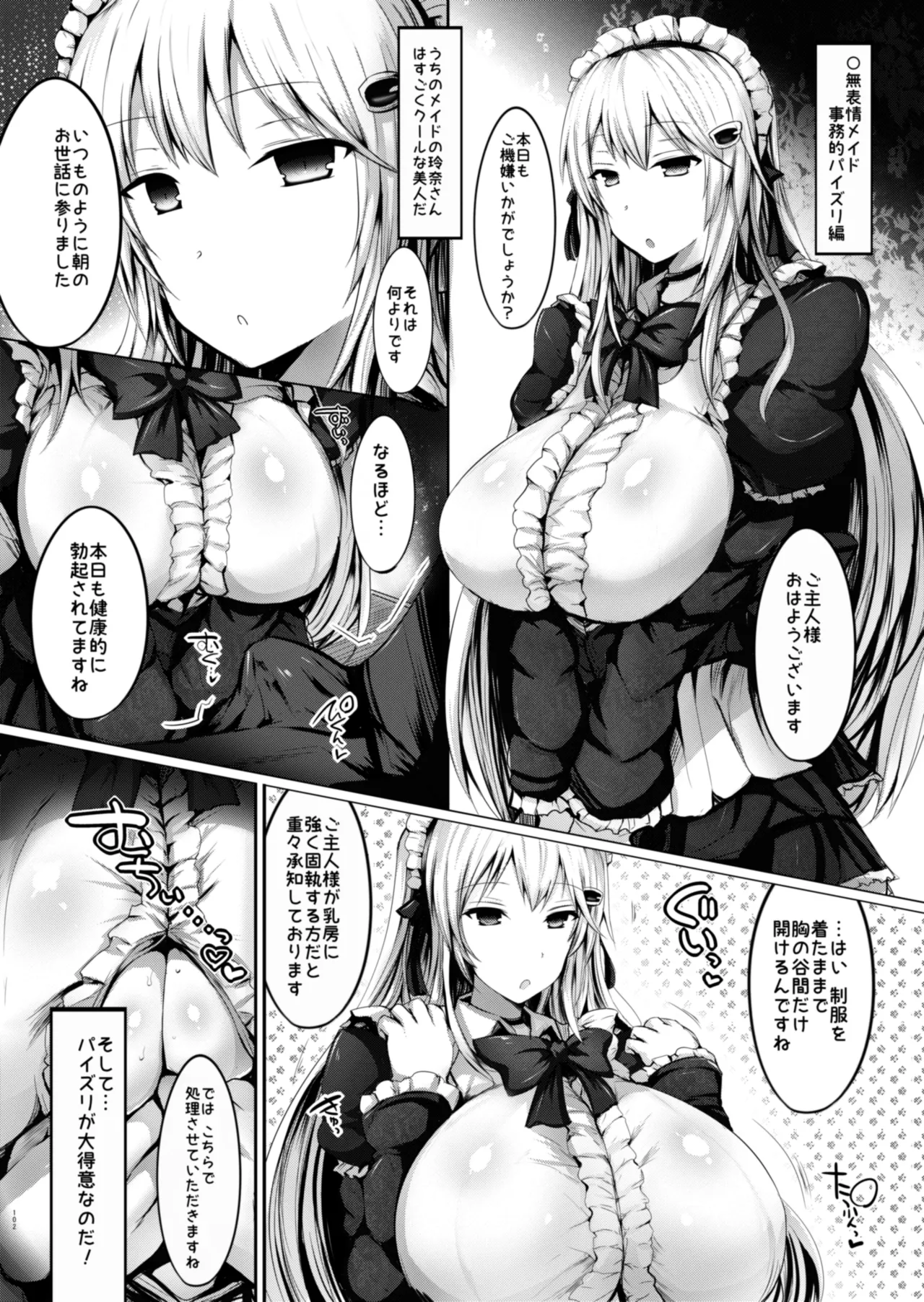 デカ乳メイド事務的パイズリ漫画 - page5