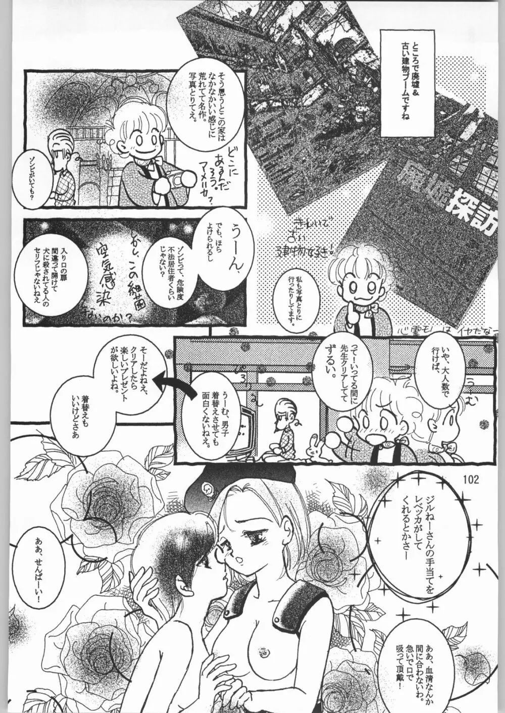 メガトンパンチ 2 - page101